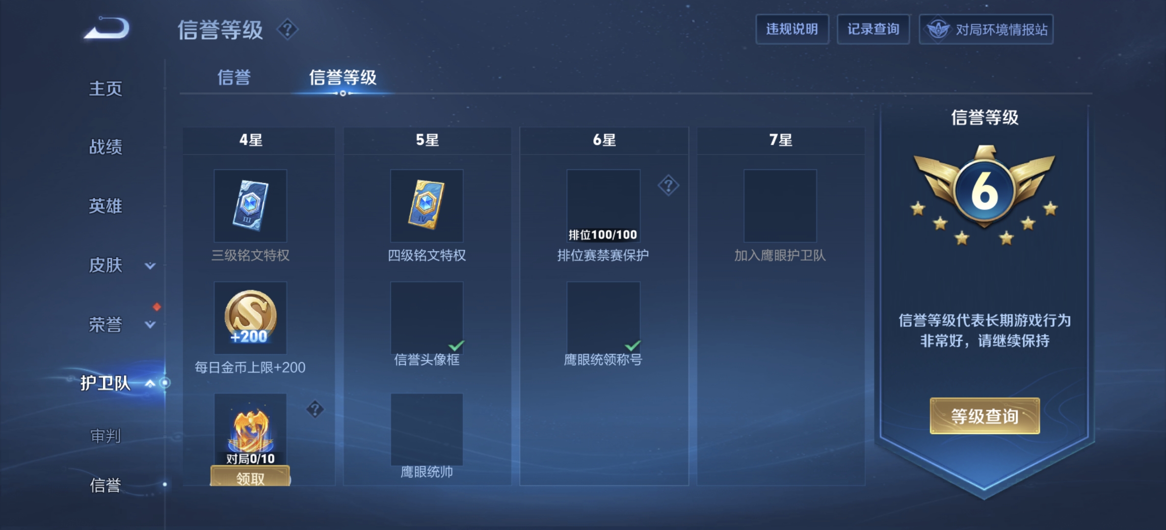 WZDN3170189王者荣耀账号详情图7 WZDN3170189王者荣耀账号详情图7