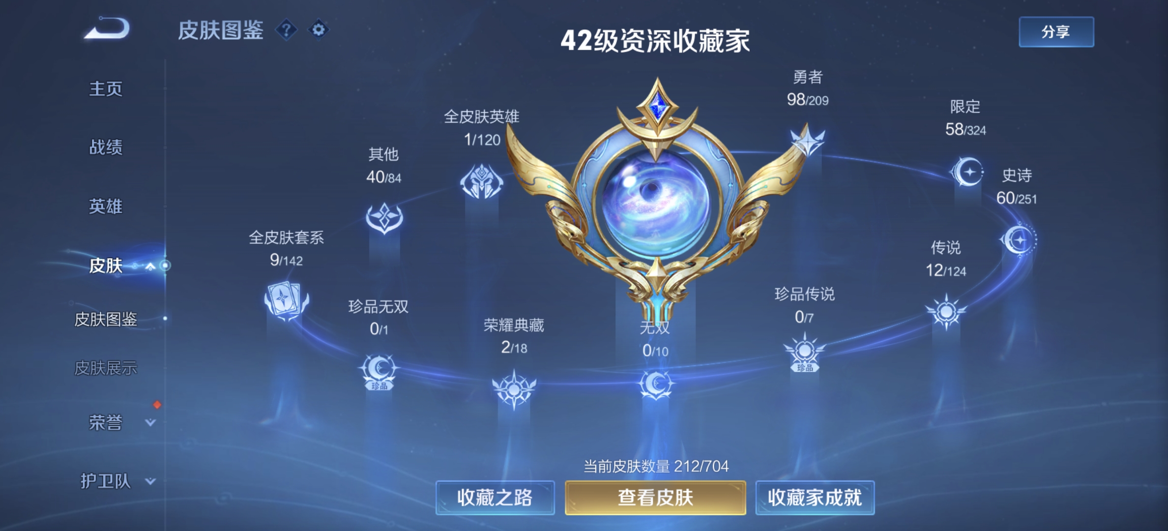 WZDN3170189王者荣耀账号详情图2 WZDN3170189王者荣耀账号详情图2