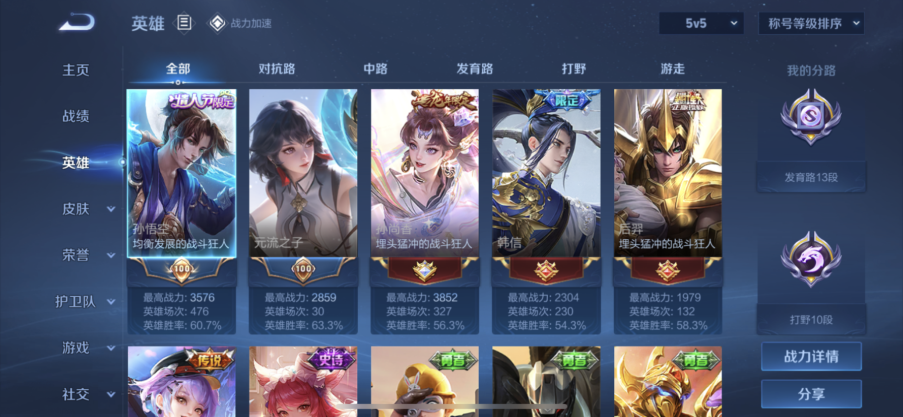WZDN3170190王者荣耀账号详情图9 WZDN3170190王者荣耀账号详情图9