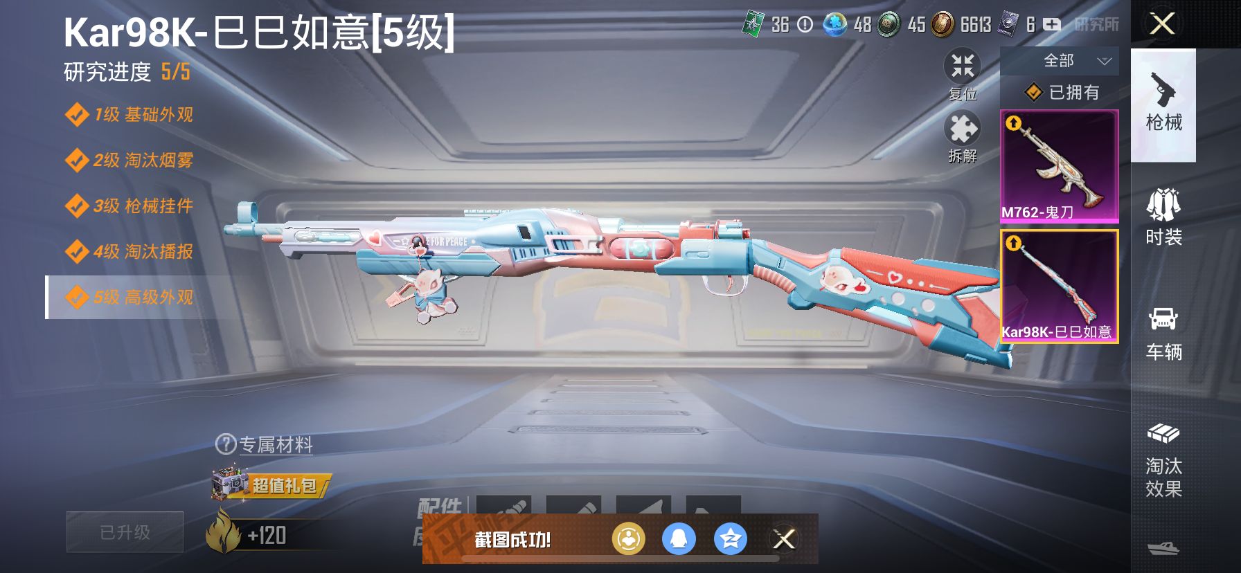 2004007- 可二次 苹果Q-32535热力值 8王牌印记 历史超级王牌17星 粉丝logo 2粉2特 83套装 118枪皮 【1稀有】 AWM-黄金龙骨 【2粉装】 闲梦青缨 纯珍童话 【2特