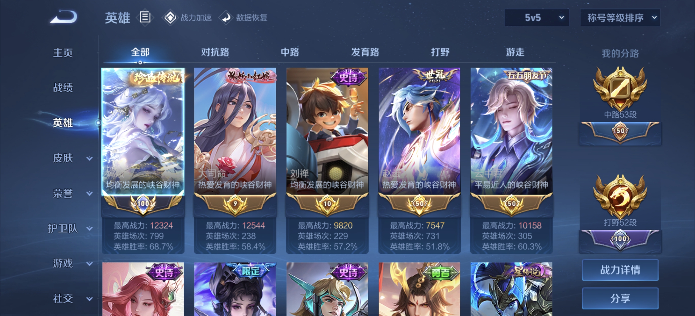 WZDN3170197王者荣耀账号详情图11 WZDN3170197王者荣耀账号详情图11