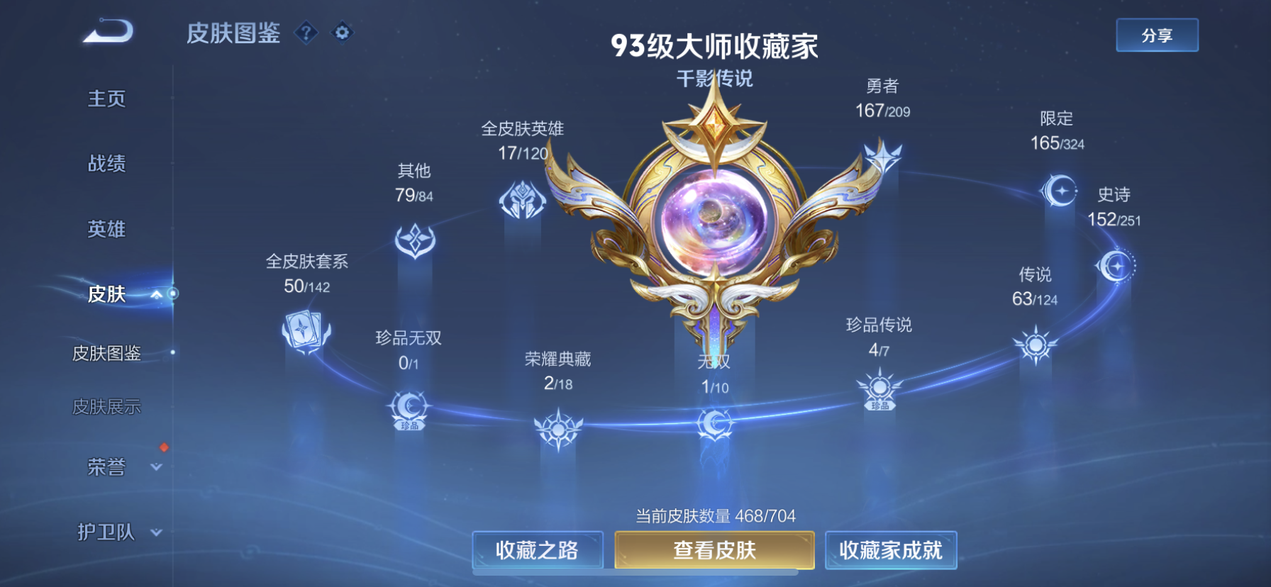 WZDN3170201王者荣耀账号详情图2 WZDN3170201王者荣耀账号详情图2