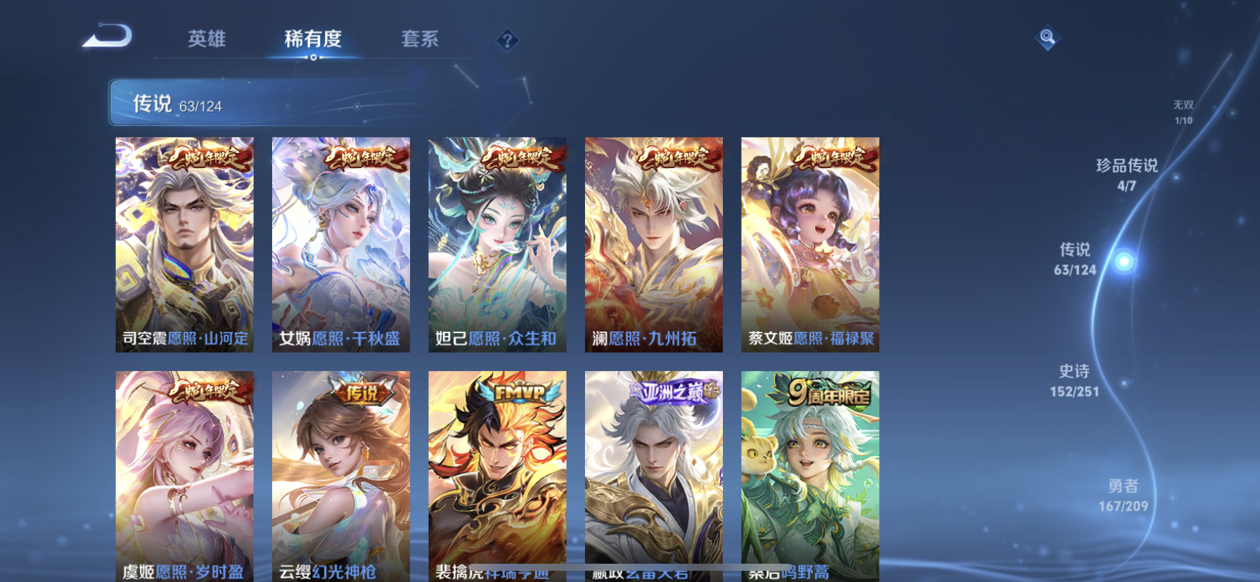 WZDN3170201王者荣耀账号详情图13 WZDN3170201王者荣耀账号详情图13