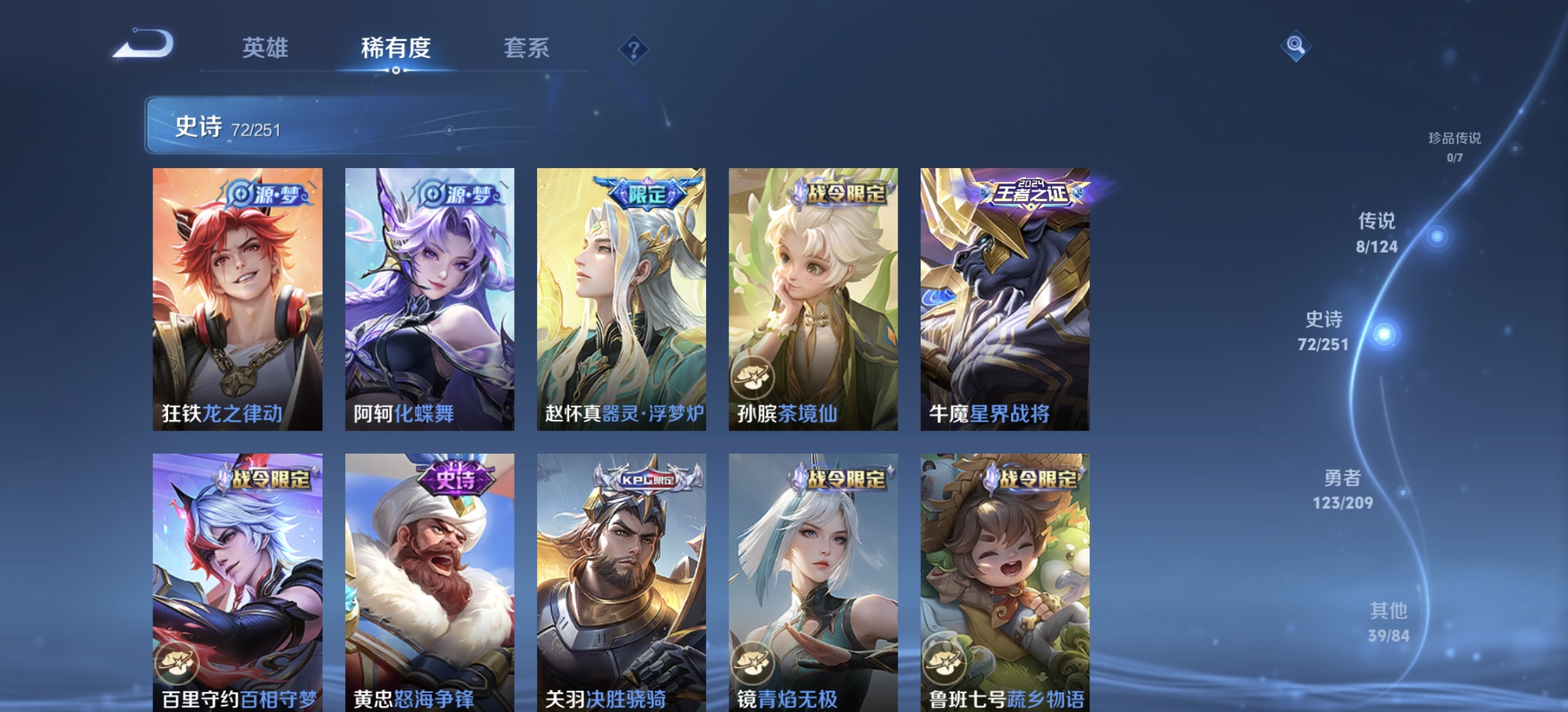 WZDN3170209王者荣耀账号详情图10 WZDN3170209王者荣耀账号详情图10
