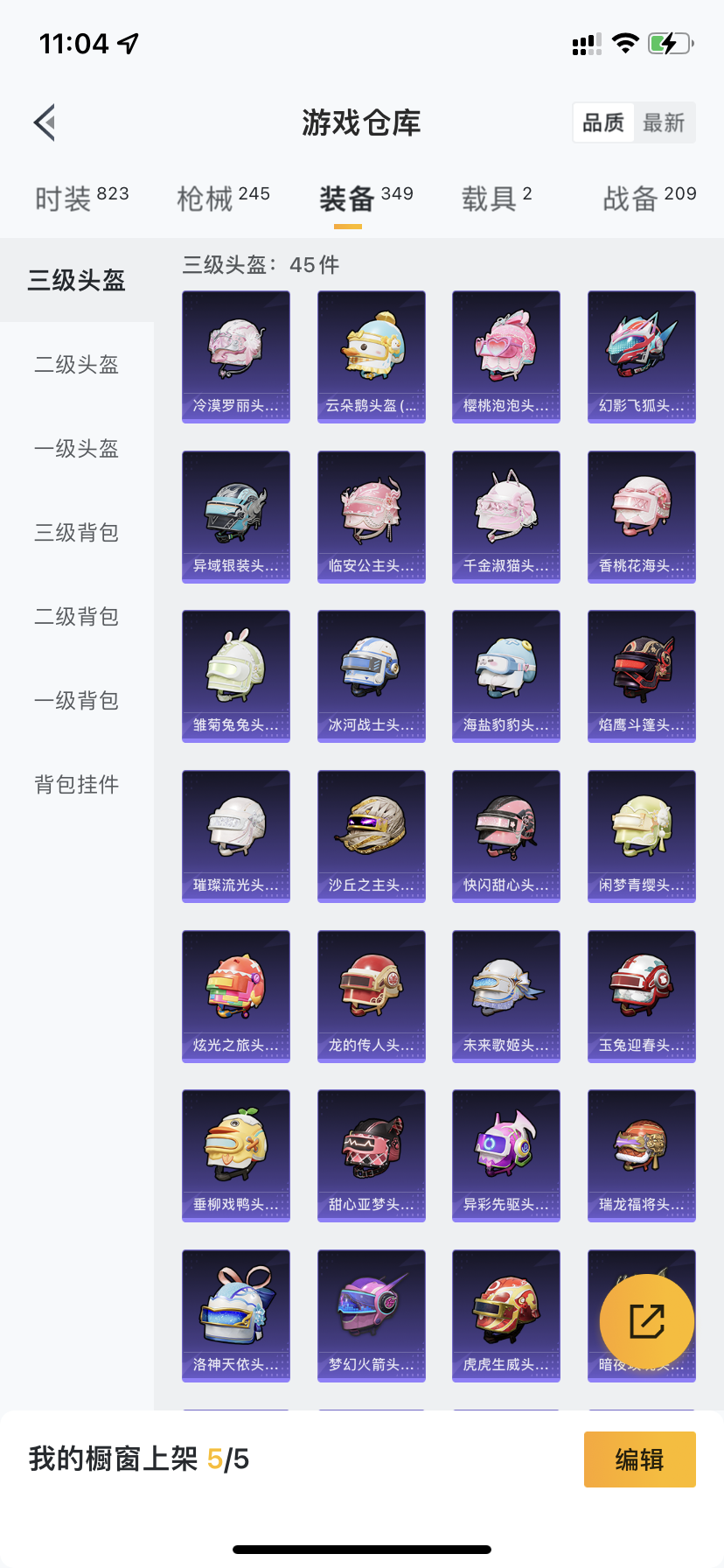 HPDN3266486和平精英账号详情图22 HPDN3266486和平精英账号详情图22