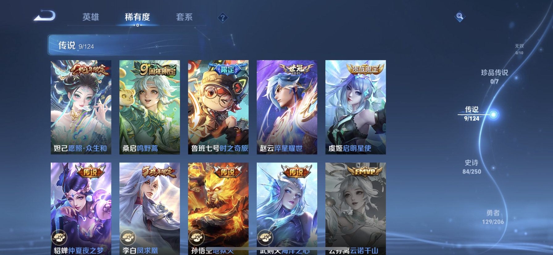 WZDN3170264王者荣耀账号详情图3 WZDN3170264王者荣耀账号详情图3