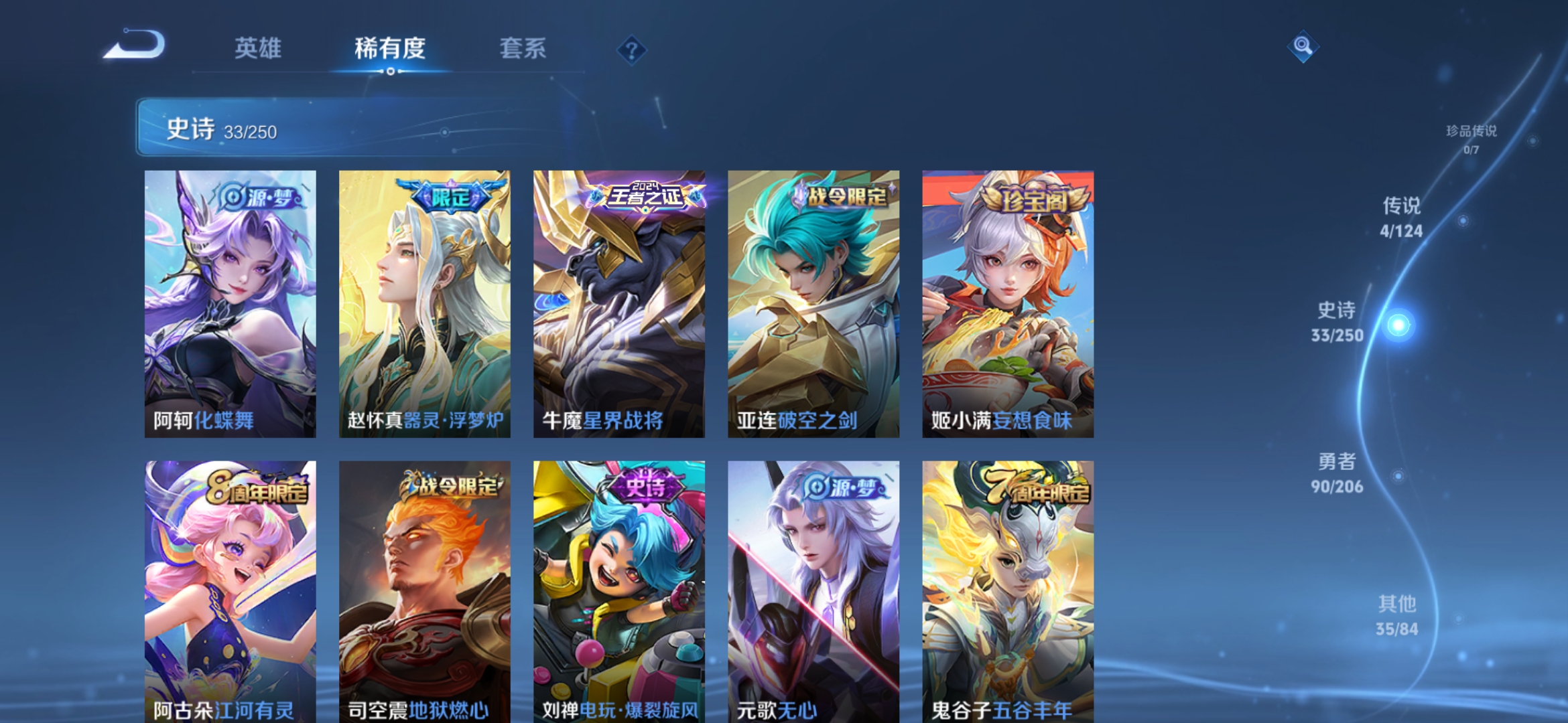 WZDN3170259王者荣耀账号详情图3 WZDN3170259王者荣耀账号详情图3