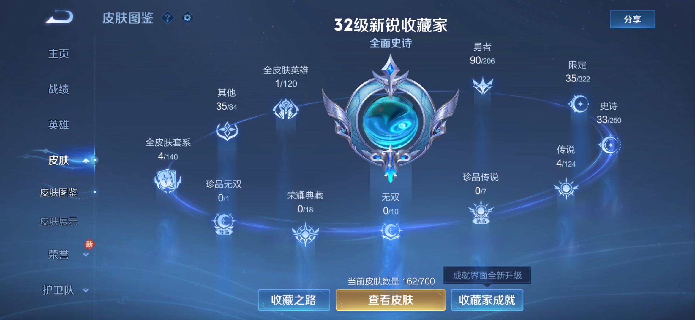 WZDN3170259王者荣耀账号详情图7 WZDN3170259王者荣耀账号详情图7