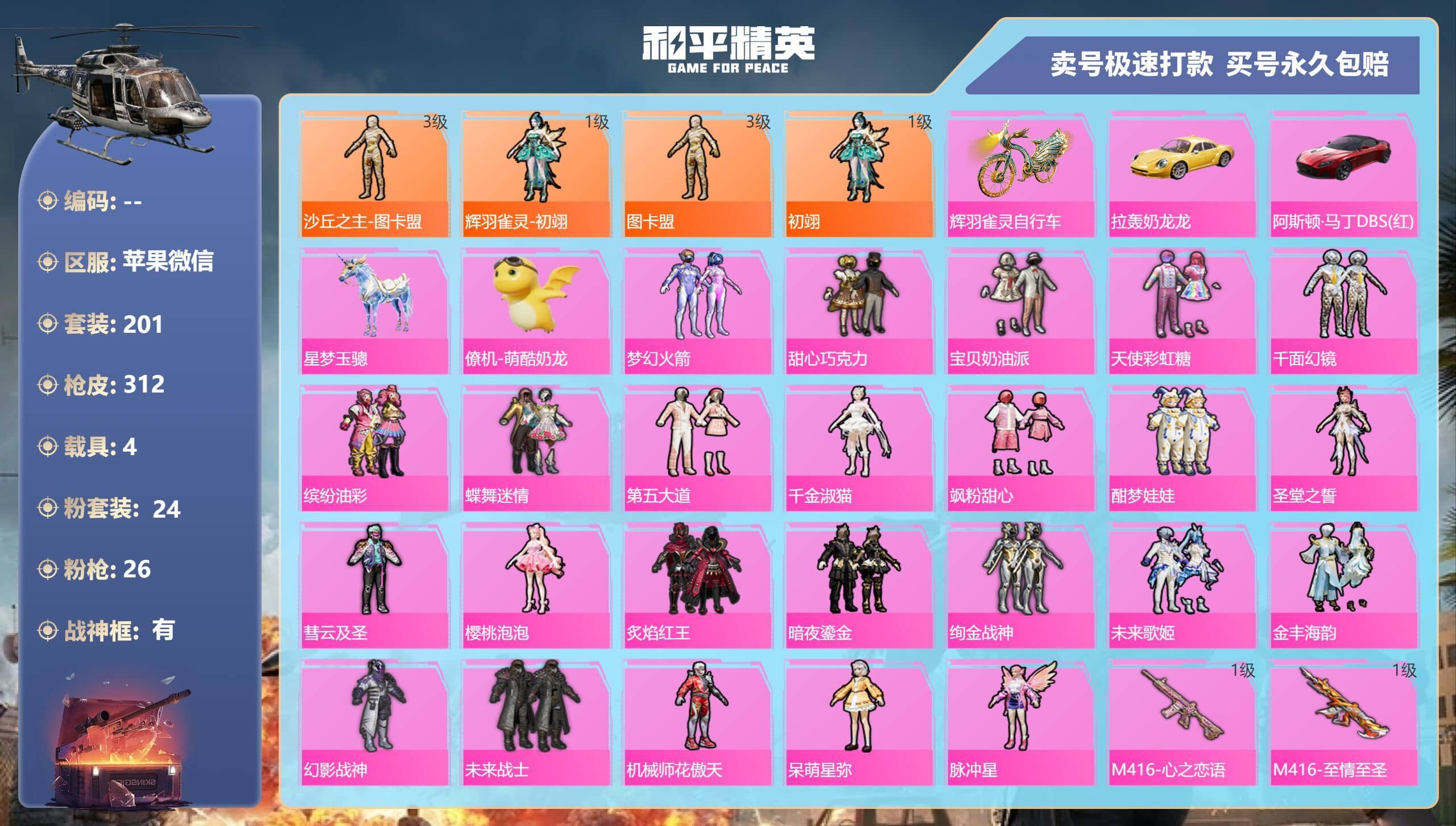 HPQM3266508和平精英账号详情图5 HPQM3266508和平精英账号详情图5