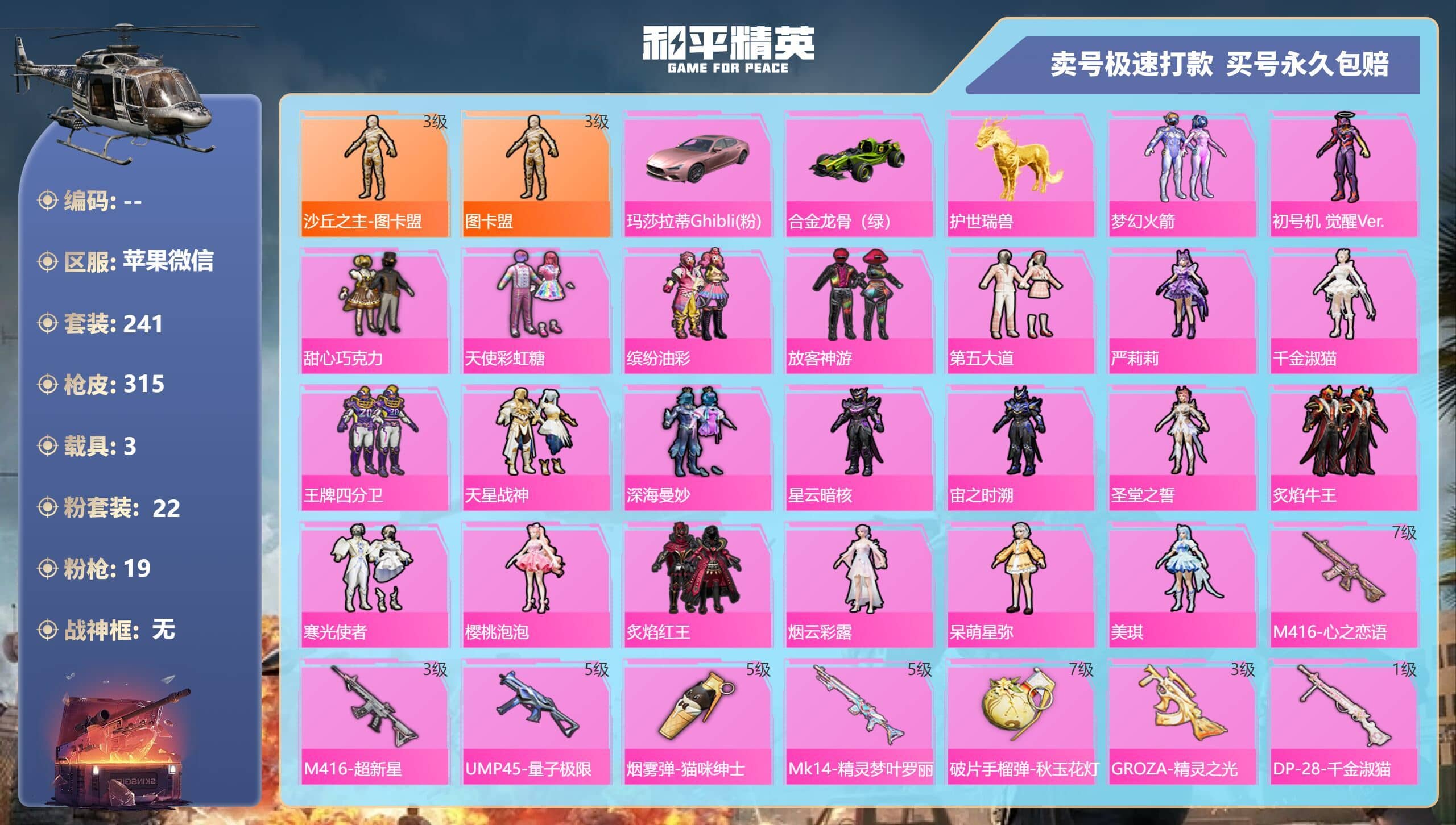 HPQM3266509和平精英账号详情图5