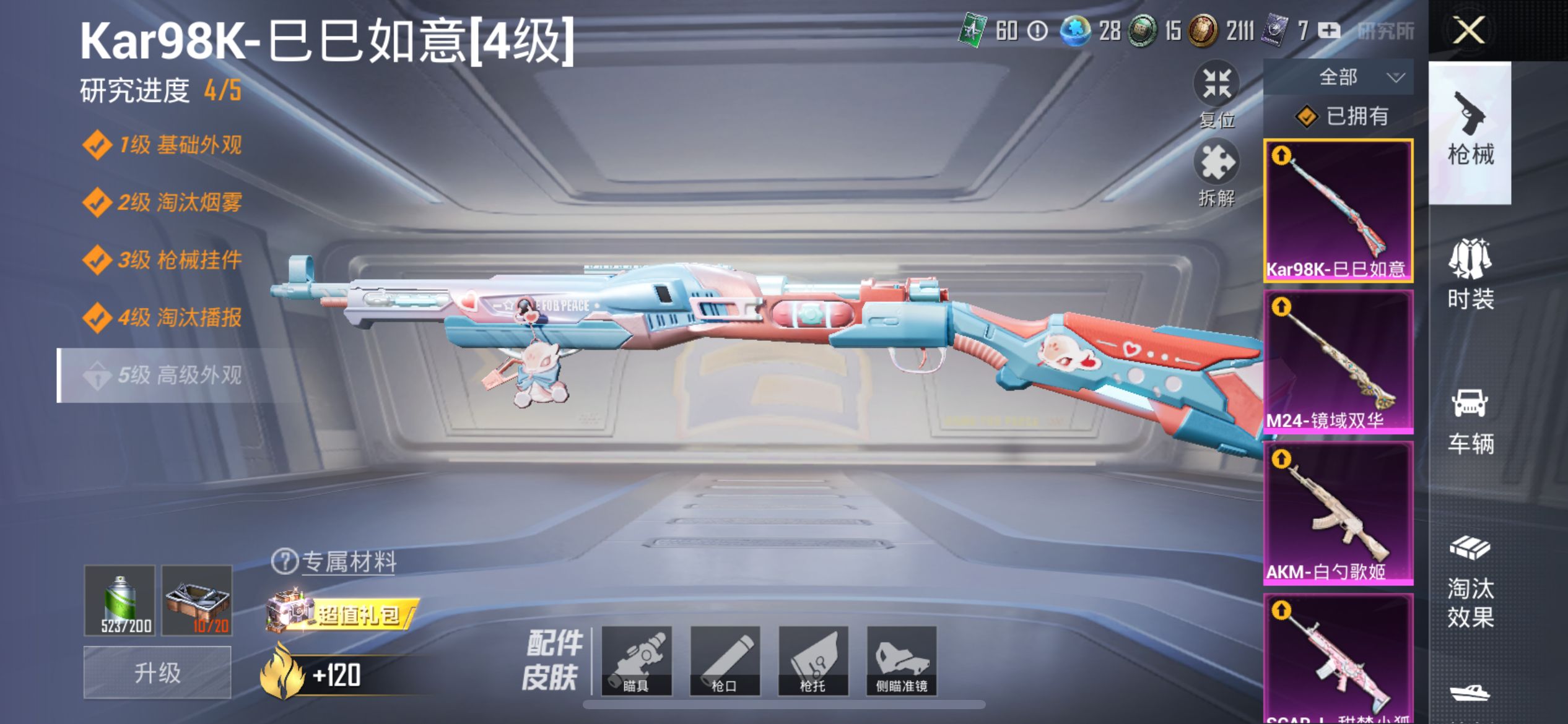 2004207--可二次-苹果V-60717热力值 7王牌印记 历史超级王牌14星 【极品女衣柜素材妹妹号 1红装 欧若拉（2级） 雪国幻梦 梦幻火箭 三姐妹 甜梦小狐 小番茄 小叽 白勺 小可 猪