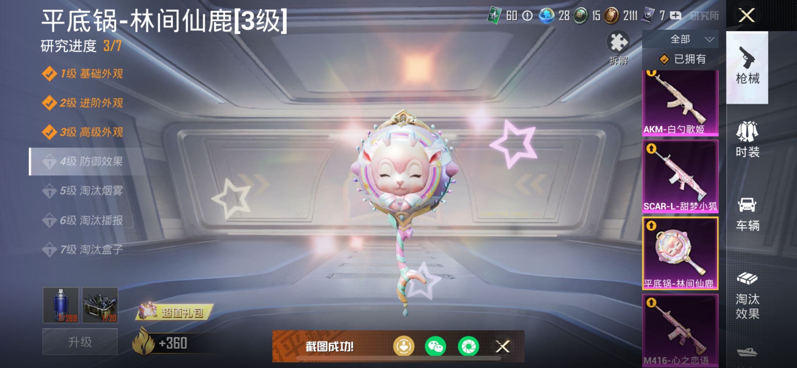 2004207--可二次-苹果V-60717热力值 7王牌印记 历史超级王牌14星 【极品女衣柜素材妹妹号 1红装 欧若拉（2级） 雪国幻梦 梦幻火箭 三姐妹 甜梦小狐 小番茄 小叽 白勺 小可 猪