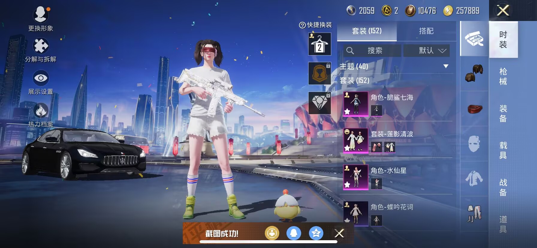 HPDN3266519和平精英账号详情图11 HPDN3266519和平精英账号详情图11