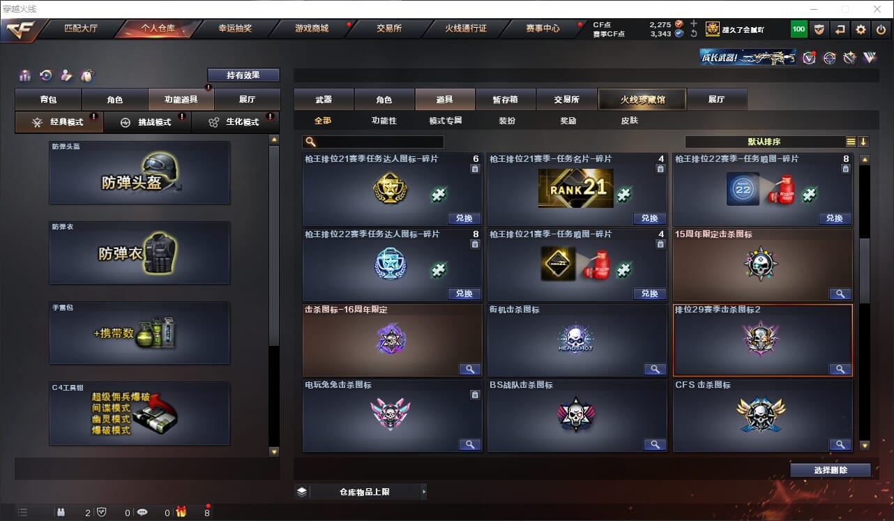 CFQM316124穿越火线账号详情图25 CFQM316124穿越火线账号详情图25