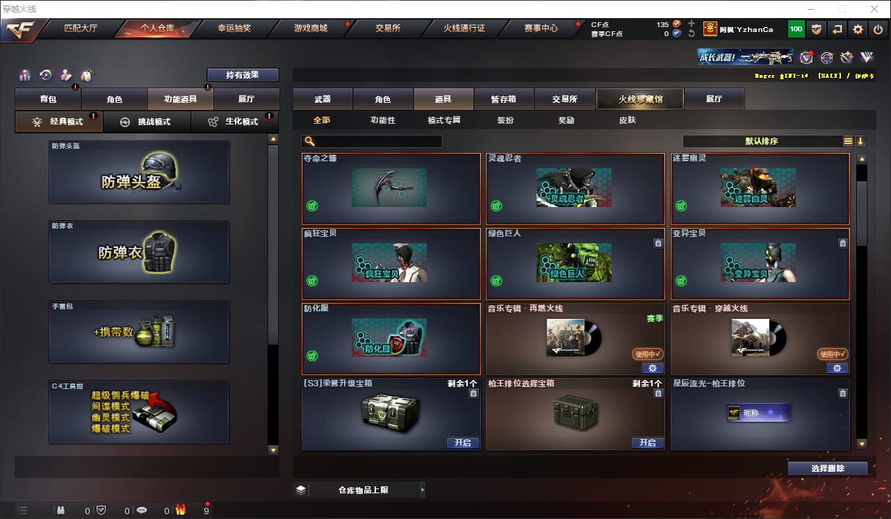 CFQM316257穿越火线账号详情图24 CFQM316257穿越火线账号详情图24