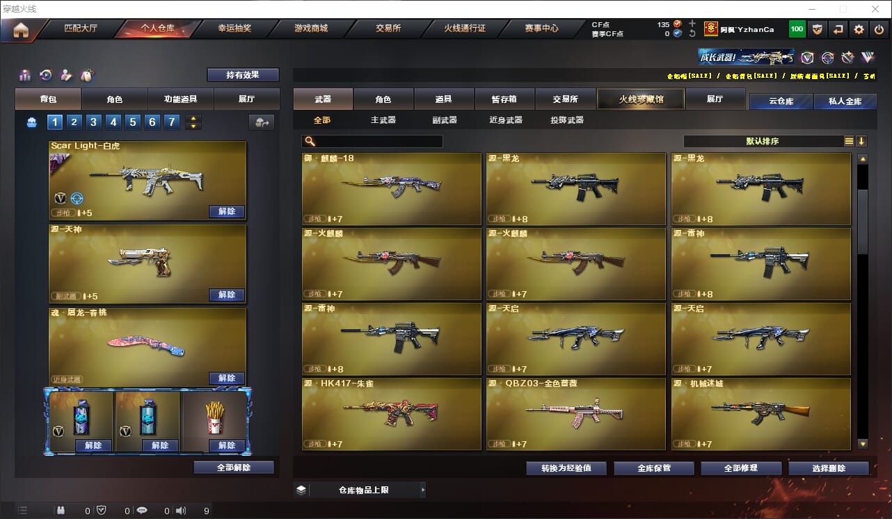 CFQM316257穿越火线账号详情图8 CFQM316257穿越火线账号详情图8