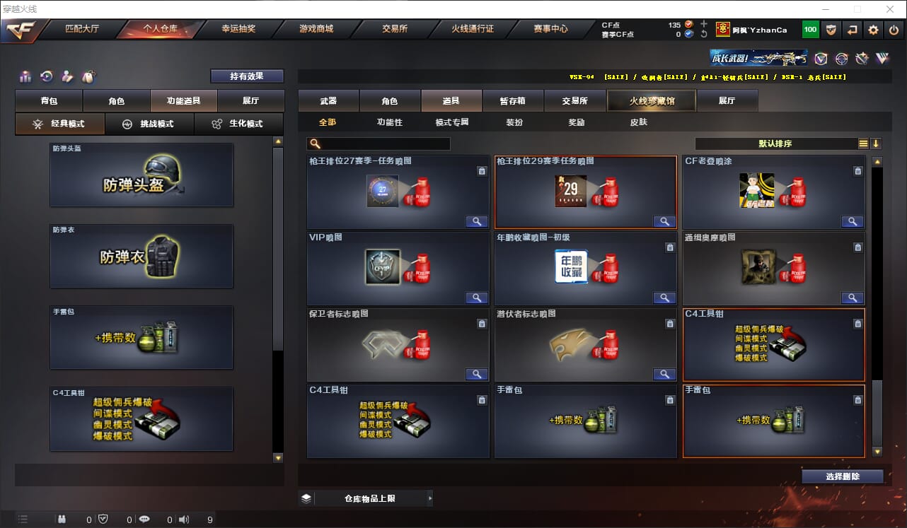 CFQM316257穿越火线账号详情图29 CFQM316257穿越火线账号详情图29