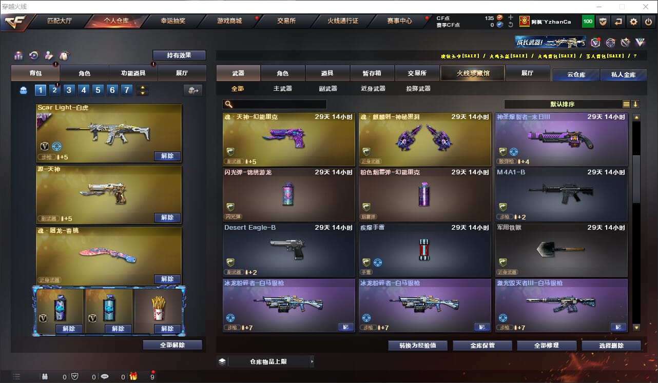 CFQM316257穿越火线账号详情图14 CFQM316257穿越火线账号详情图14
