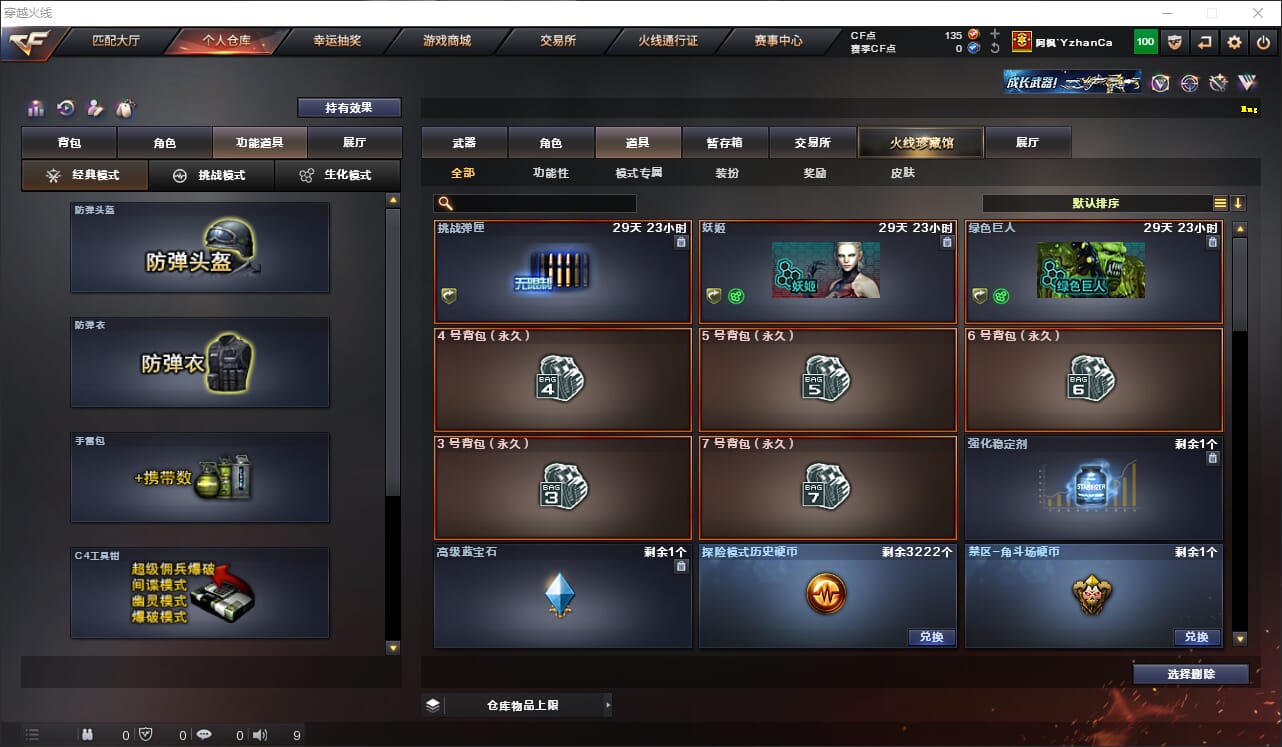 CFQM316257穿越火线账号详情图23 CFQM316257穿越火线账号详情图23