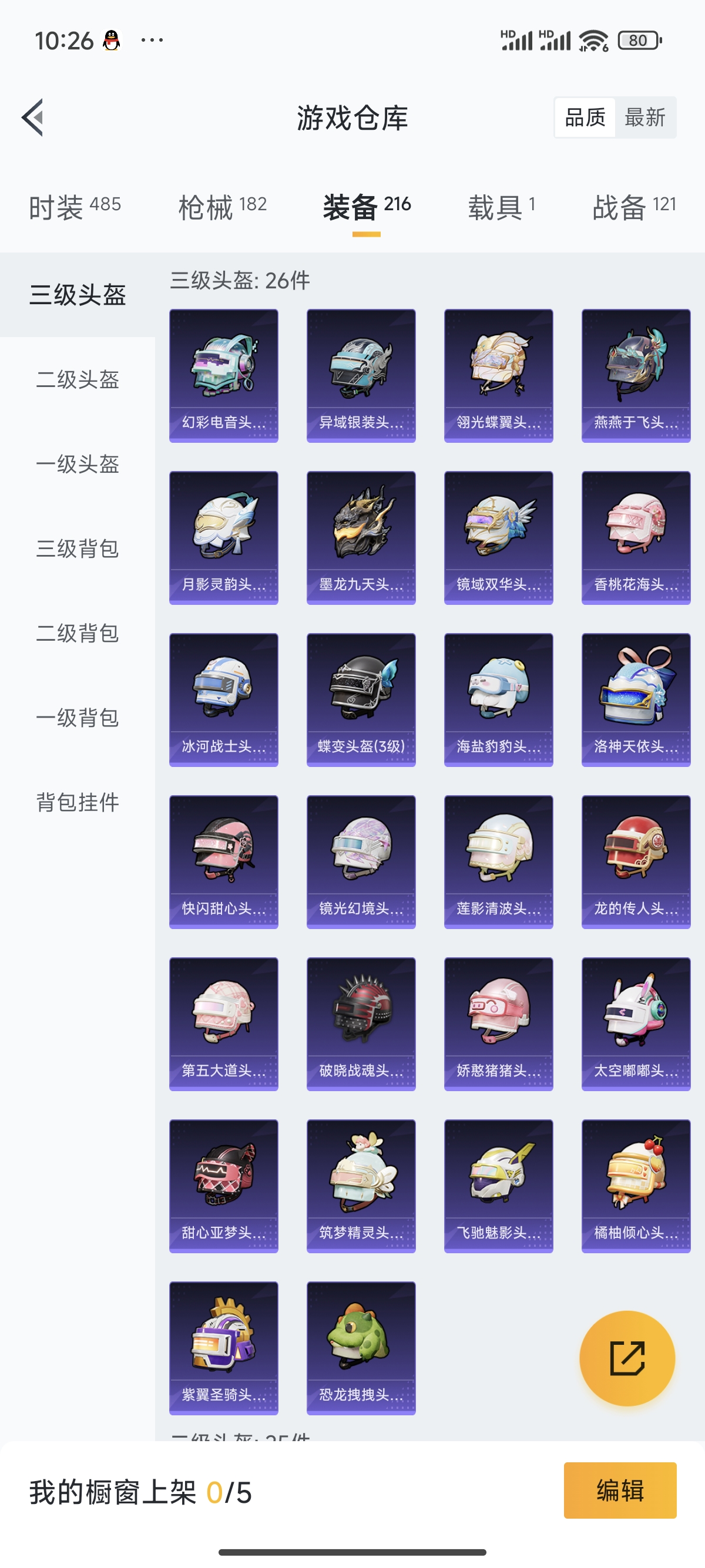 HPDN3266521和平精英账号详情图17 HPDN3266521和平精英账号详情图17
