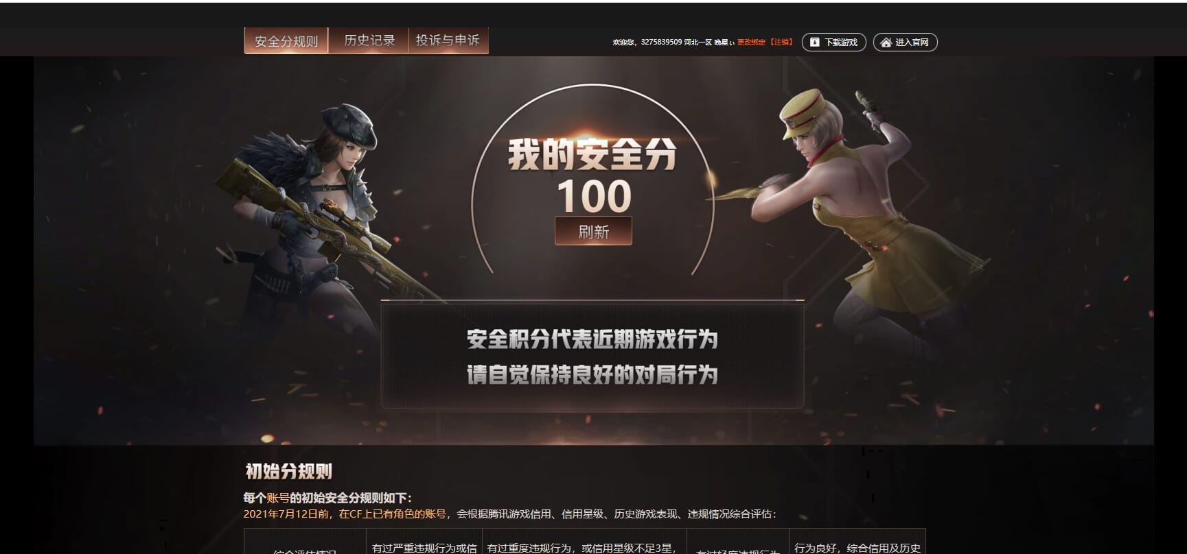 CFQM316128穿越火线账号详情图28 CFQM316128穿越火线账号详情图28
