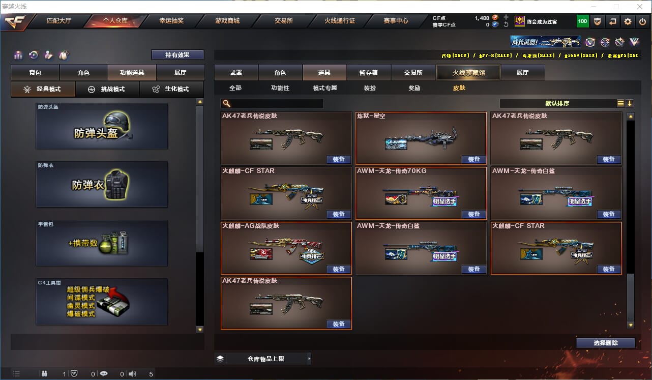 CFQM316130穿越火线账号详情图36 CFQM316130穿越火线账号详情图36