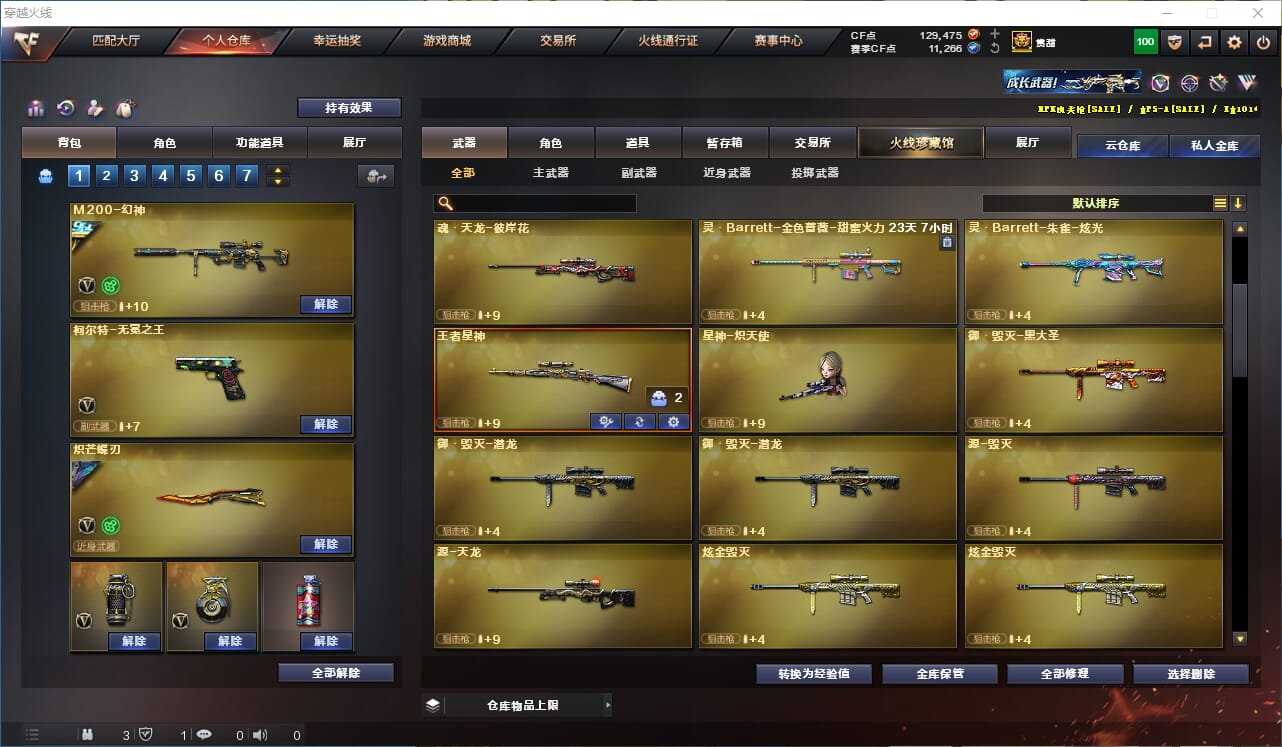 CFQM316133穿越火线账号详情图16 CFQM316133穿越火线账号详情图16