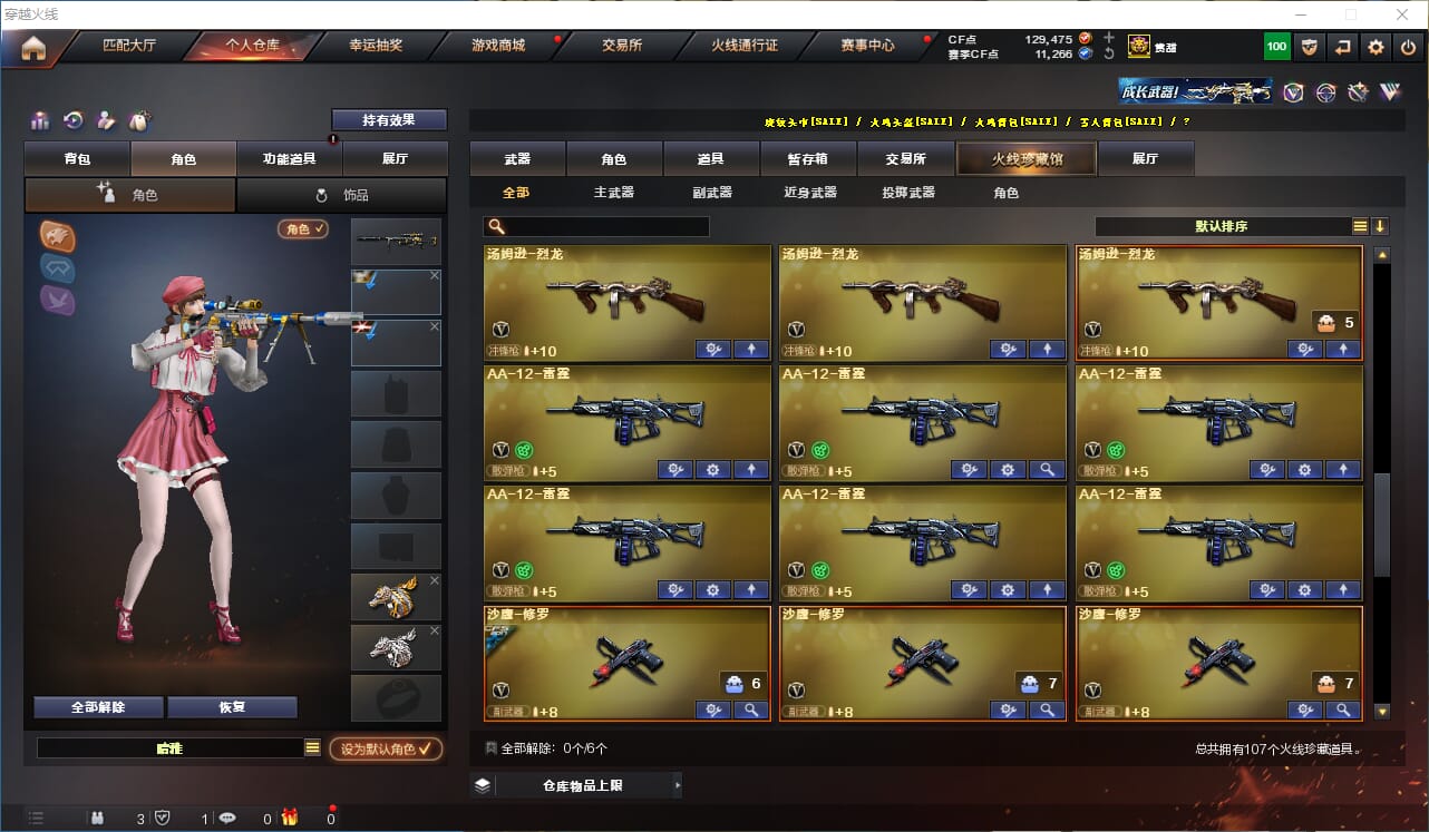 CFQM316133穿越火线账号详情图14 CFQM316133穿越火线账号详情图14