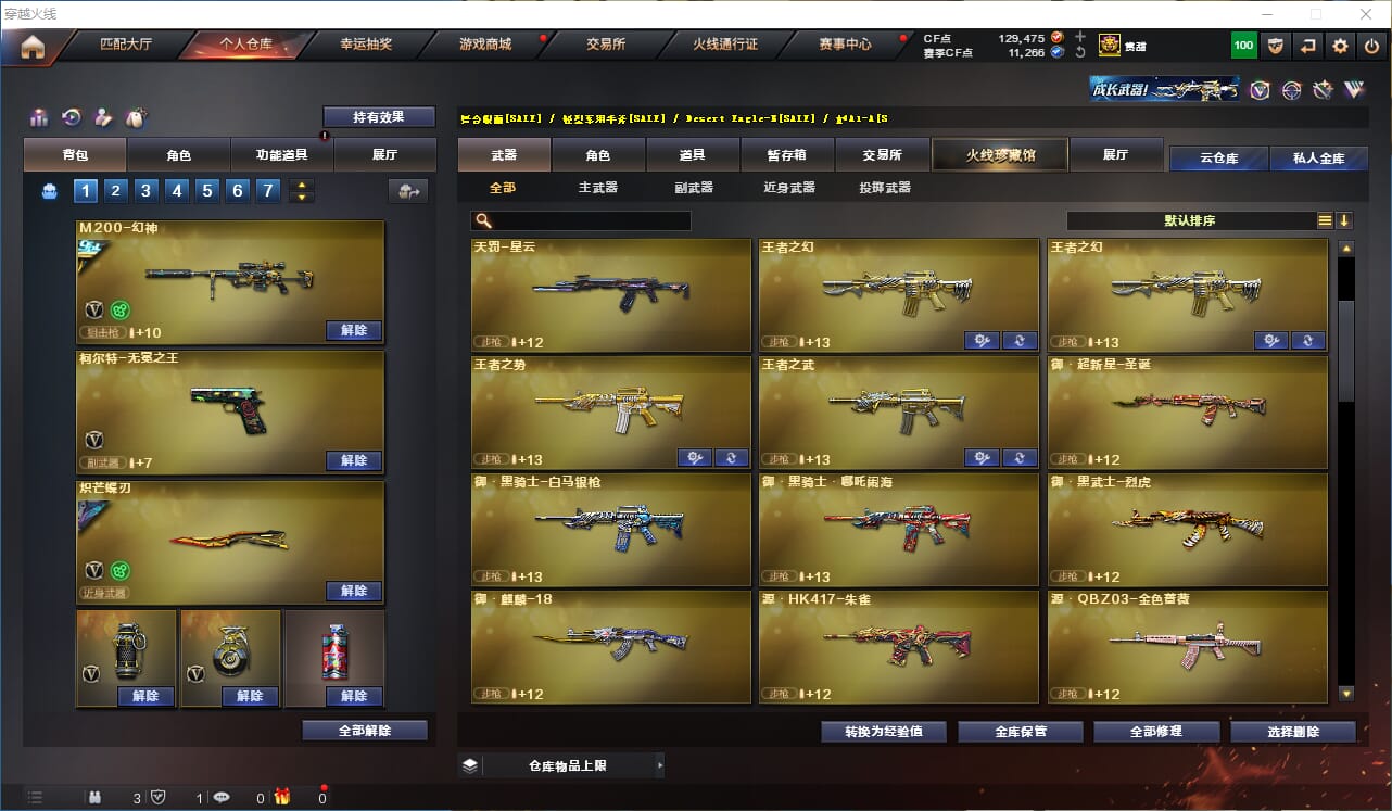 CFQM316133穿越火线账号详情图13 CFQM316133穿越火线账号详情图13