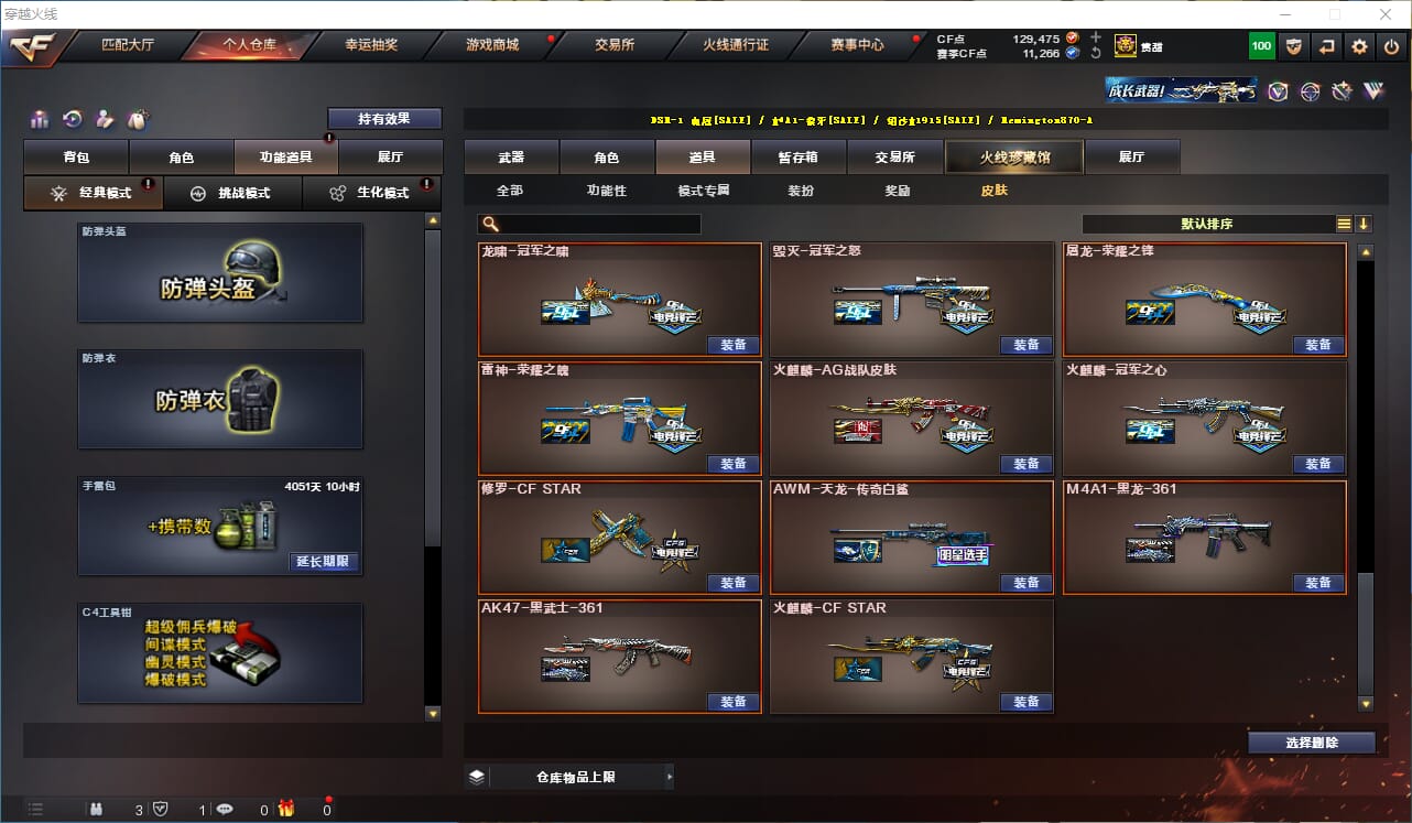 CFQM316133穿越火线账号详情图41 CFQM316133穿越火线账号详情图41