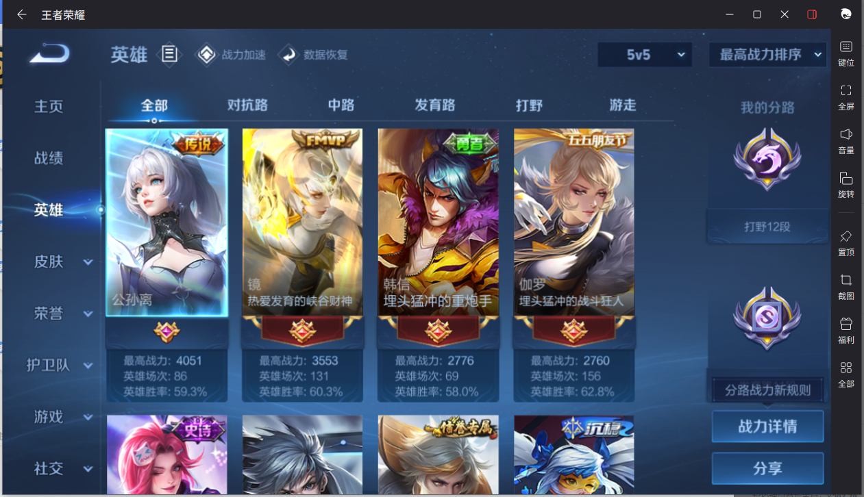 WZCMW3198203王者荣耀账号详情图8 WZCMW3198203王者荣耀账号详情图8