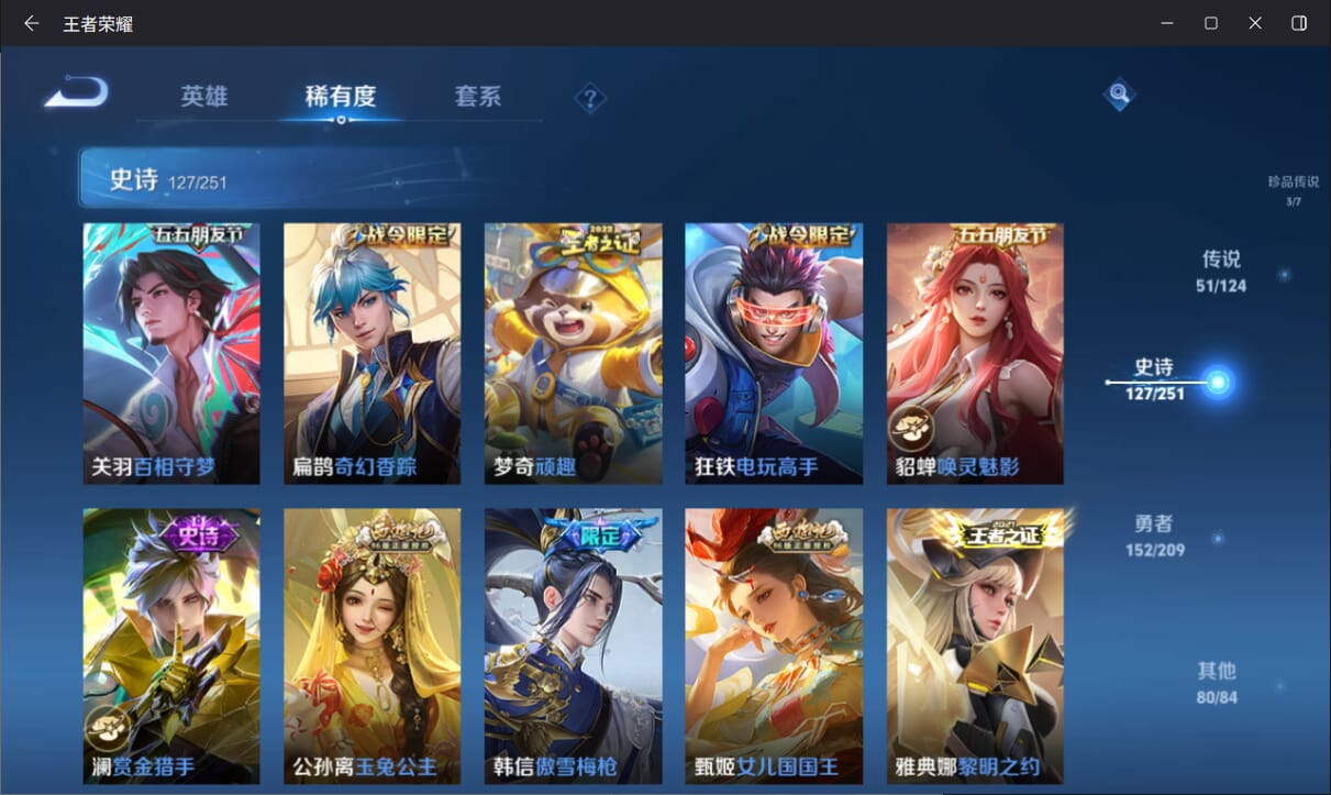 WZQM3170352王者荣耀账号详情图15 WZQM3170352王者荣耀账号详情图15