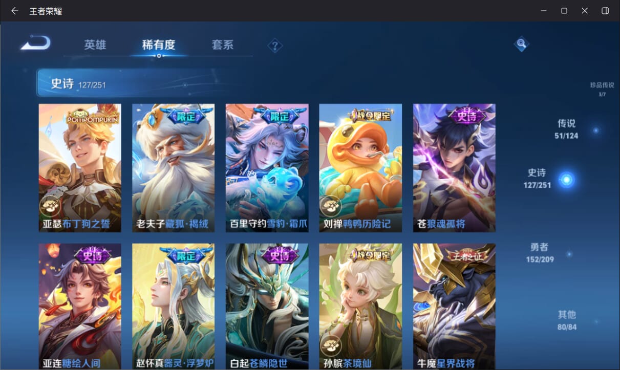 WZQM3170352王者荣耀账号详情图13 WZQM3170352王者荣耀账号详情图13
