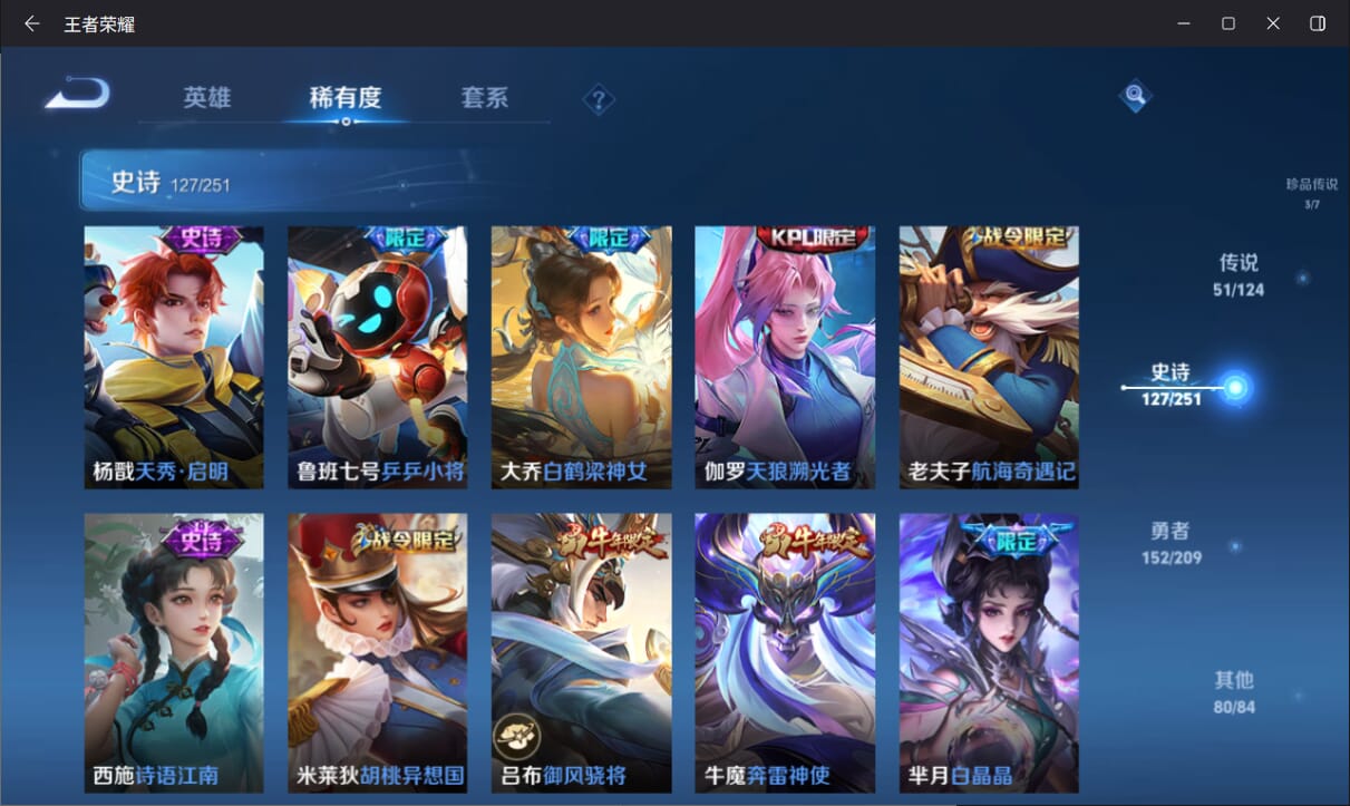 WZQM3170352王者荣耀账号详情图18 WZQM3170352王者荣耀账号详情图18