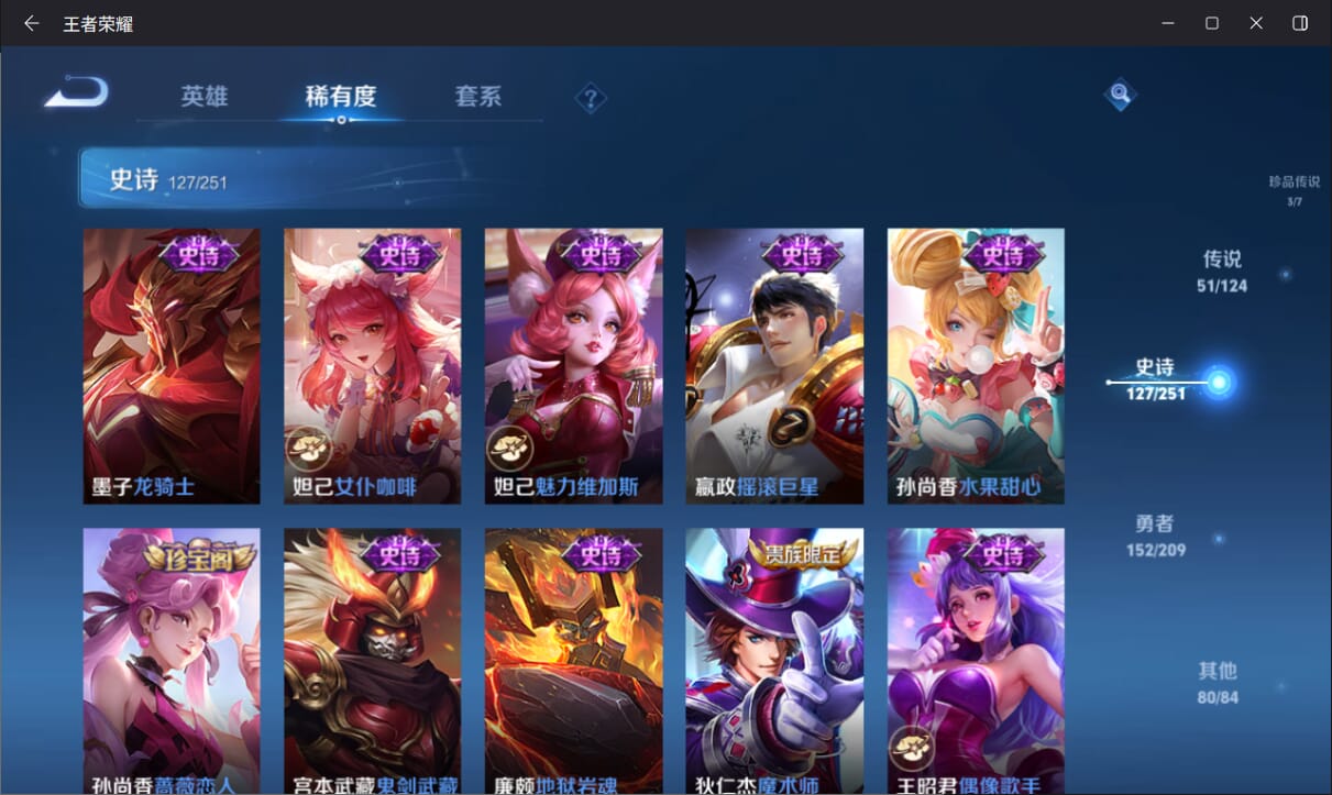 WZQM3170352王者荣耀账号详情图23 WZQM3170352王者荣耀账号详情图23