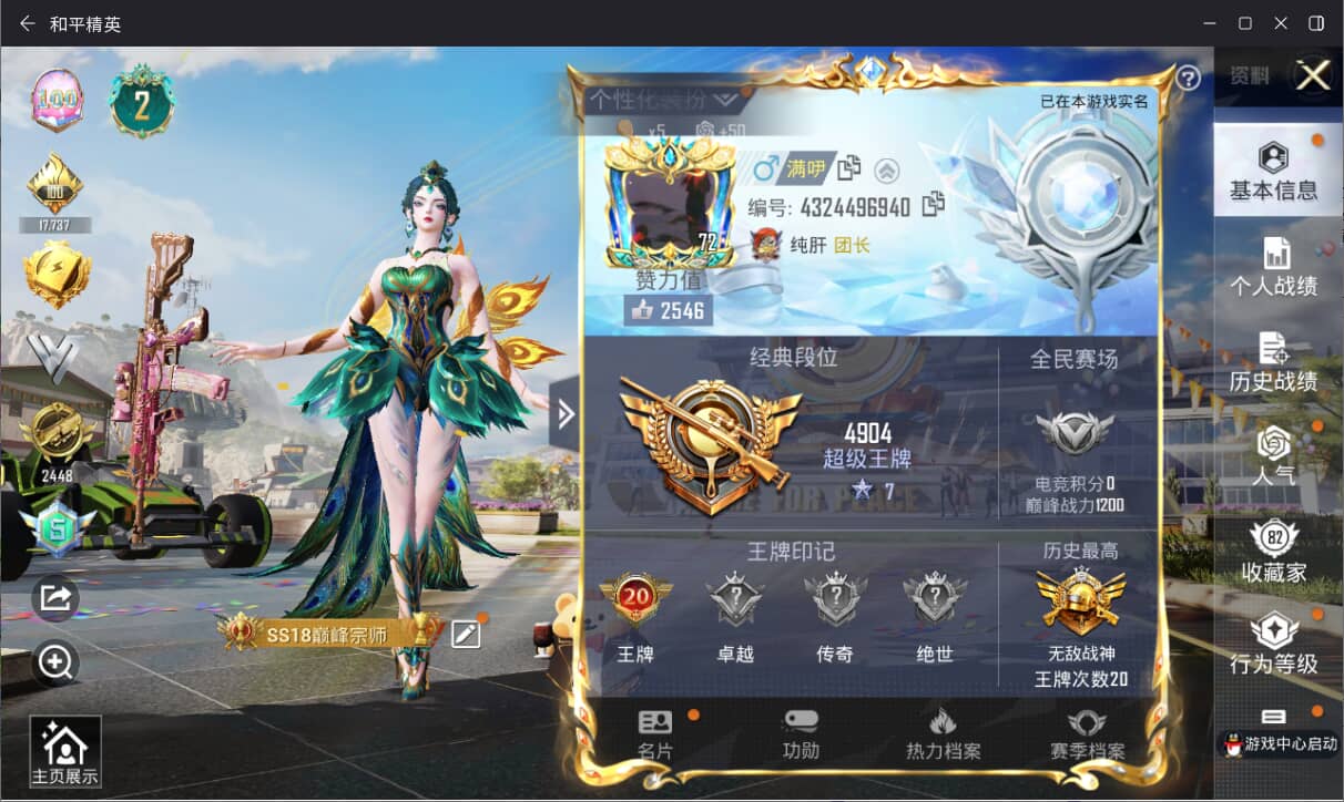 HPQM3266538和平精英账号详情图3 HPQM3266538和平精英账号详情图3