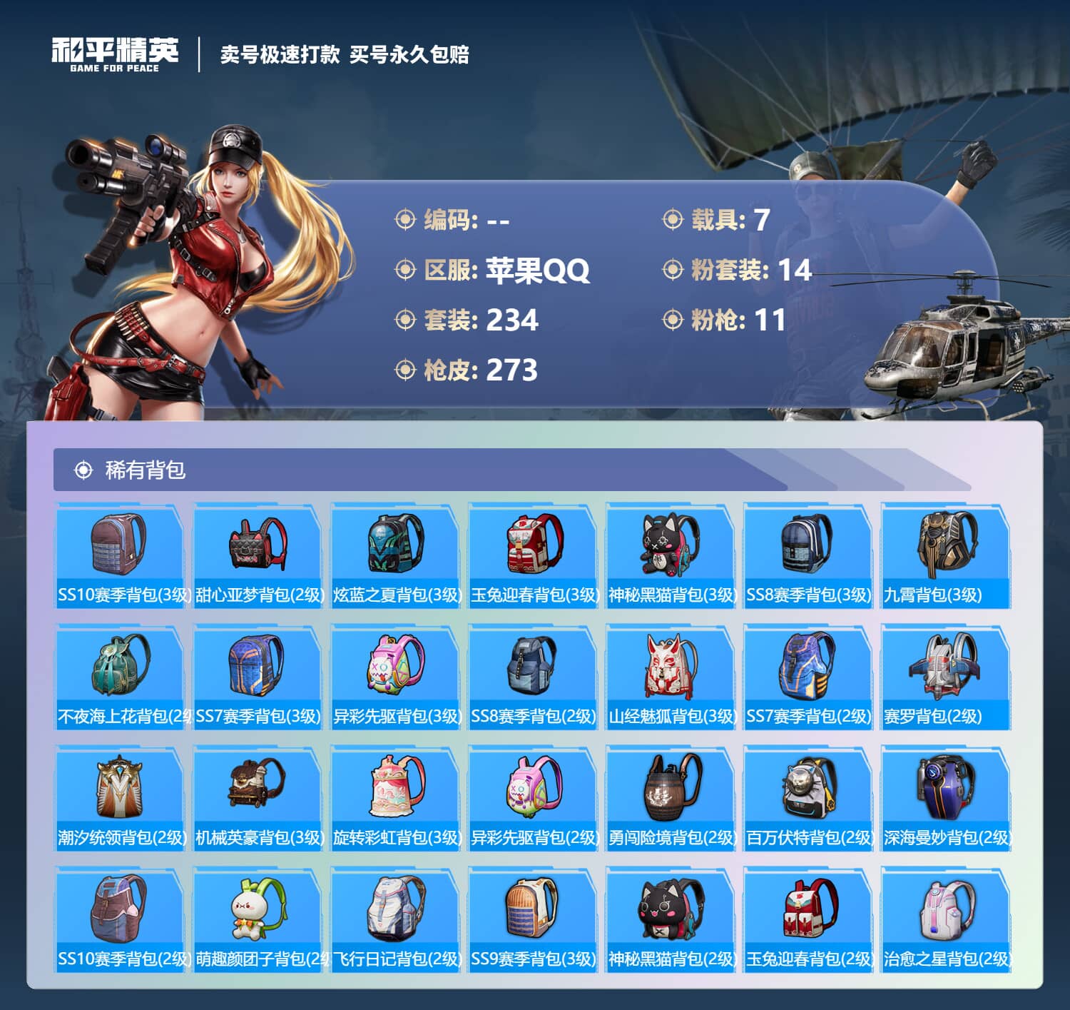 HPQM3266538和平精英账号详情图5 HPQM3266538和平精英账号详情图5