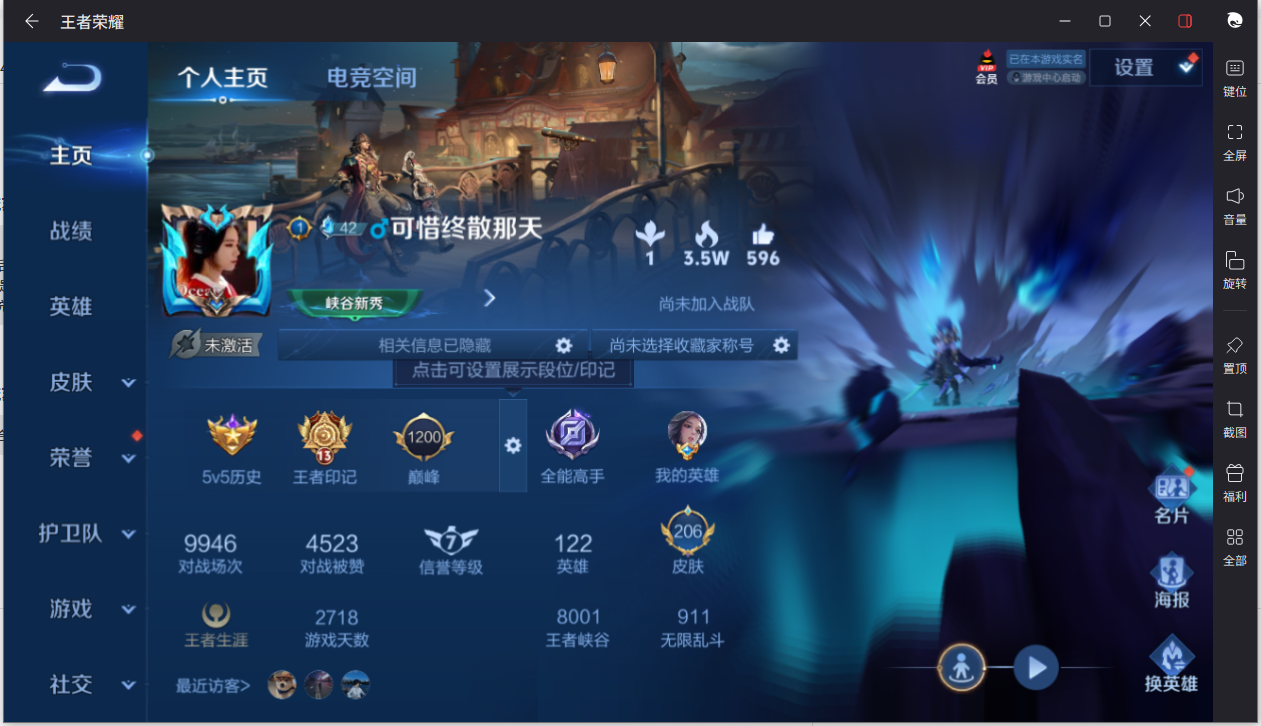 WZCMW3198264王者荣耀账号详情图5 WZCMW3198264王者荣耀账号详情图5
