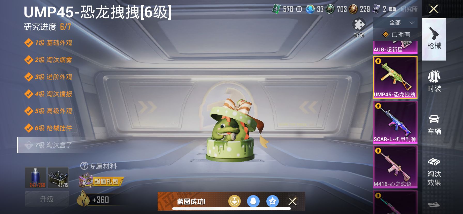 2004403- 可二次苹果Q-107503热力值 21王牌印记 历史无敌战神【精品素材号 面板好看 双无敌战神框[SS25 29] 火箭少女 巧克力三姐妹 恐龙拽拽 猪妹 蓝粉小螳螂 都市丽猫 银