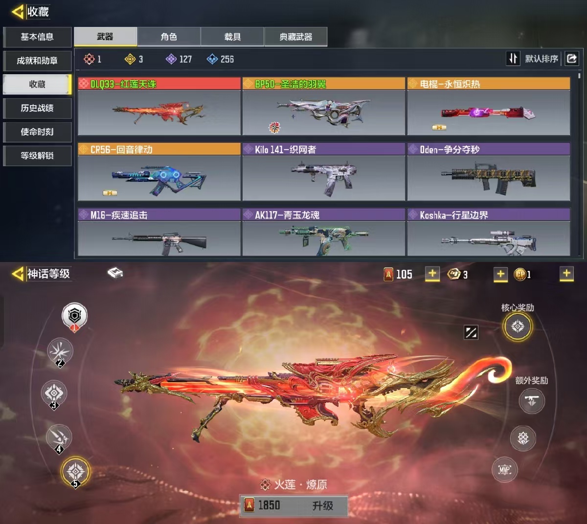 使命召唤手游账号安卓QQ[9186750]可二次1红3橙红莲天诛圣洁的羽翼电棍