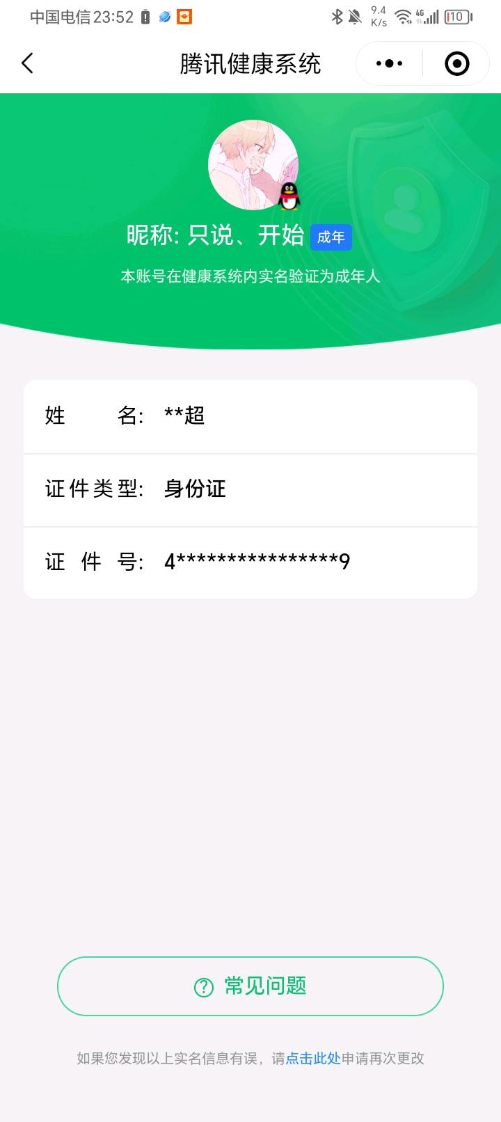 SMCW33915使命召唤手游账号详情图6