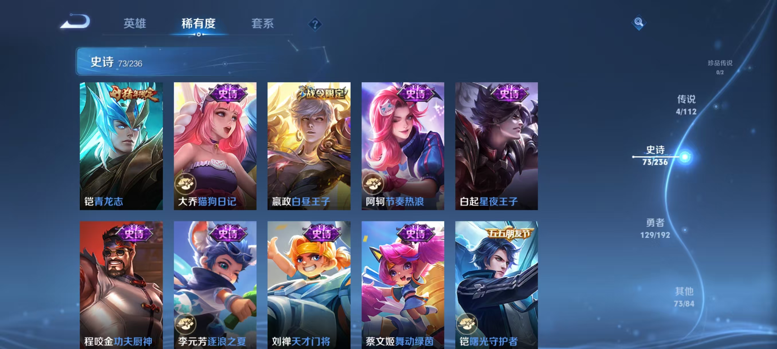 [9187329]猴子典藏,武则天,紫霞,至尊宝,-可二次-V8-119英雄-280皮肤-1典藏-4传说-71史诗 淬星耀世-赵云 前尘镜-娜可露露 凤凰于飞-王昭君 辉光之辰-后羿 虎魄-张飞 至