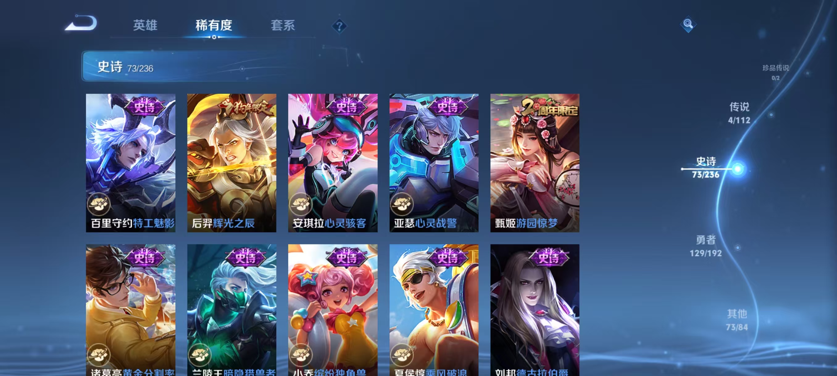 [9187329]猴子典藏,武则天,紫霞,至尊宝,-可二次-V8-119英雄-280皮肤-1典藏-4传说-71史诗 淬星耀世-赵云 前尘镜-娜可露露 凤凰于飞-王昭君 辉光之辰-后羿 虎魄-张飞 至