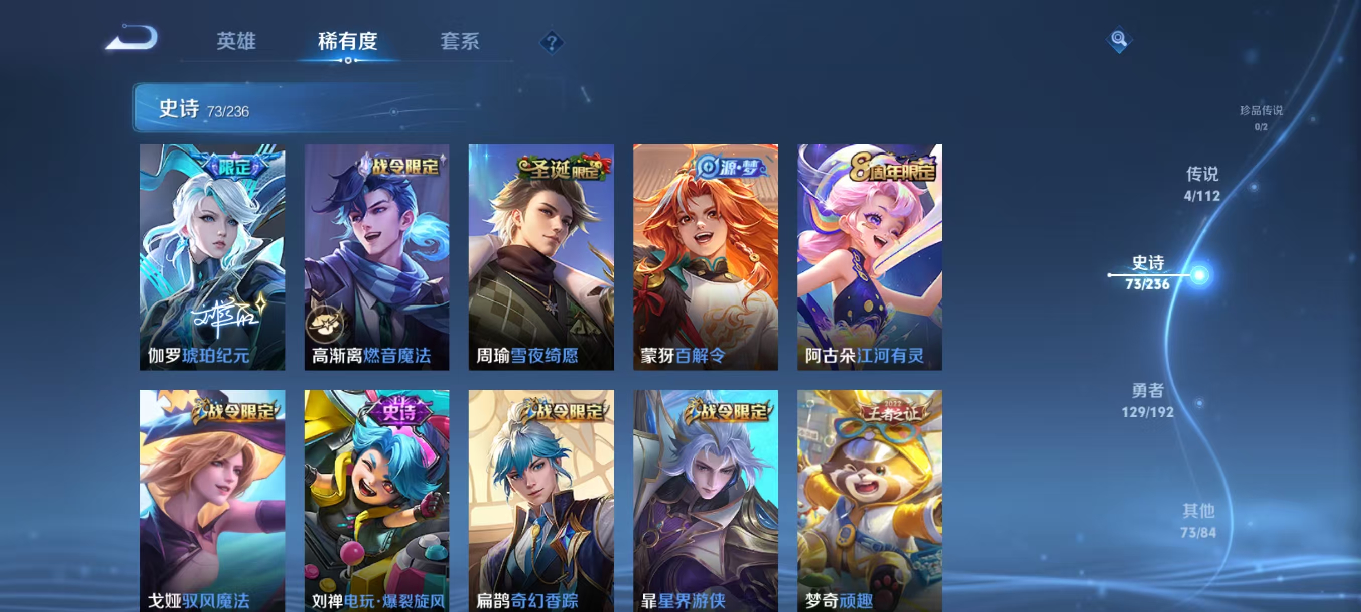 [9187329]猴子典藏,武则天,紫霞,至尊宝,-可二次-V8-119英雄-280皮肤-1典藏-4传说-71史诗 淬星耀世-赵云 前尘镜-娜可露露 凤凰于飞-王昭君 辉光之辰-后羿 虎魄-张飞 至