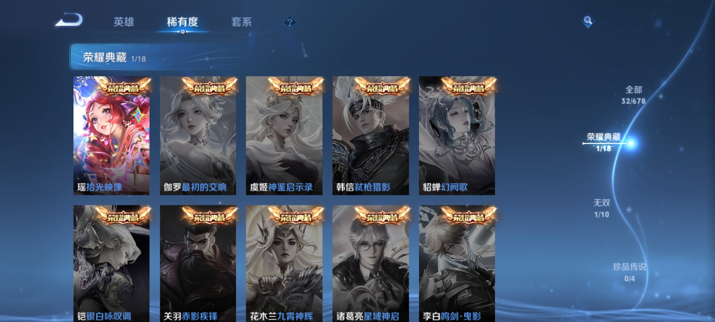 [9187373]7位QQ,瑶典藏,小乔无双,-可二次-V7-27英雄-32皮肤-1典藏-1无双-4传说-10史诗 炽阳神光-镜 浮生妄-夏洛特 冰霜神祇-盘古