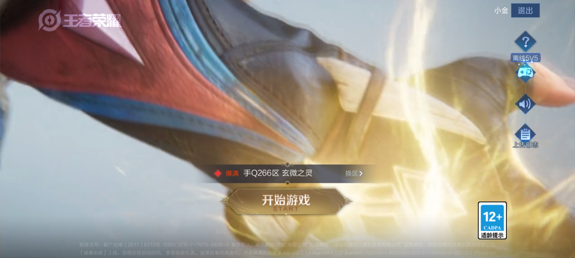 [9187417],-不可二次-120英雄-136皮肤-4传说-36史诗 街头霸王-韩信