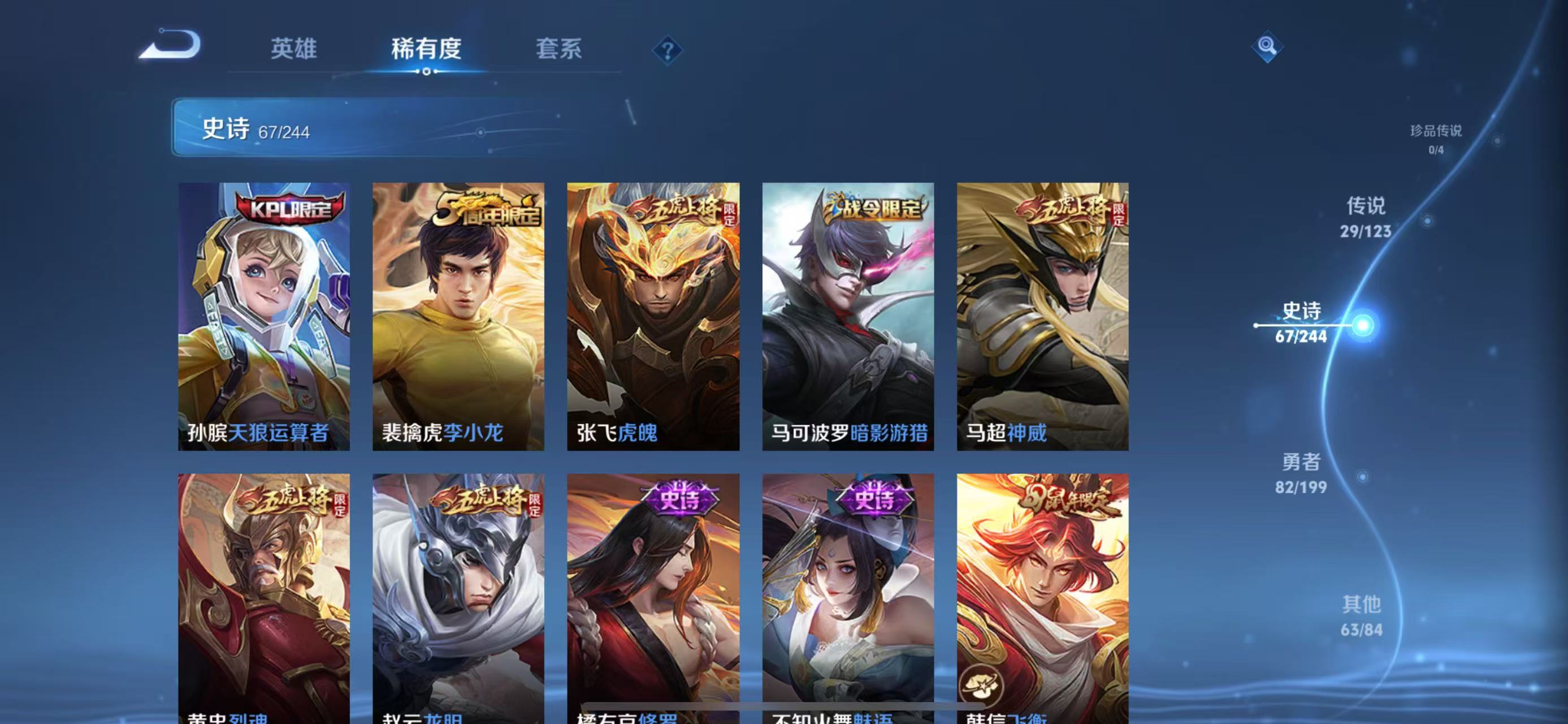 [9187521]李白典藏,猴子典藏,铠典藏,兔年限定全,龙年限定全,小将军,孙尚香年限,瑶年限,马可年限,-可二次-121英雄-244皮肤-3典藏-28传说-66史诗 炽阳神光-镜 山海·苍雷引-