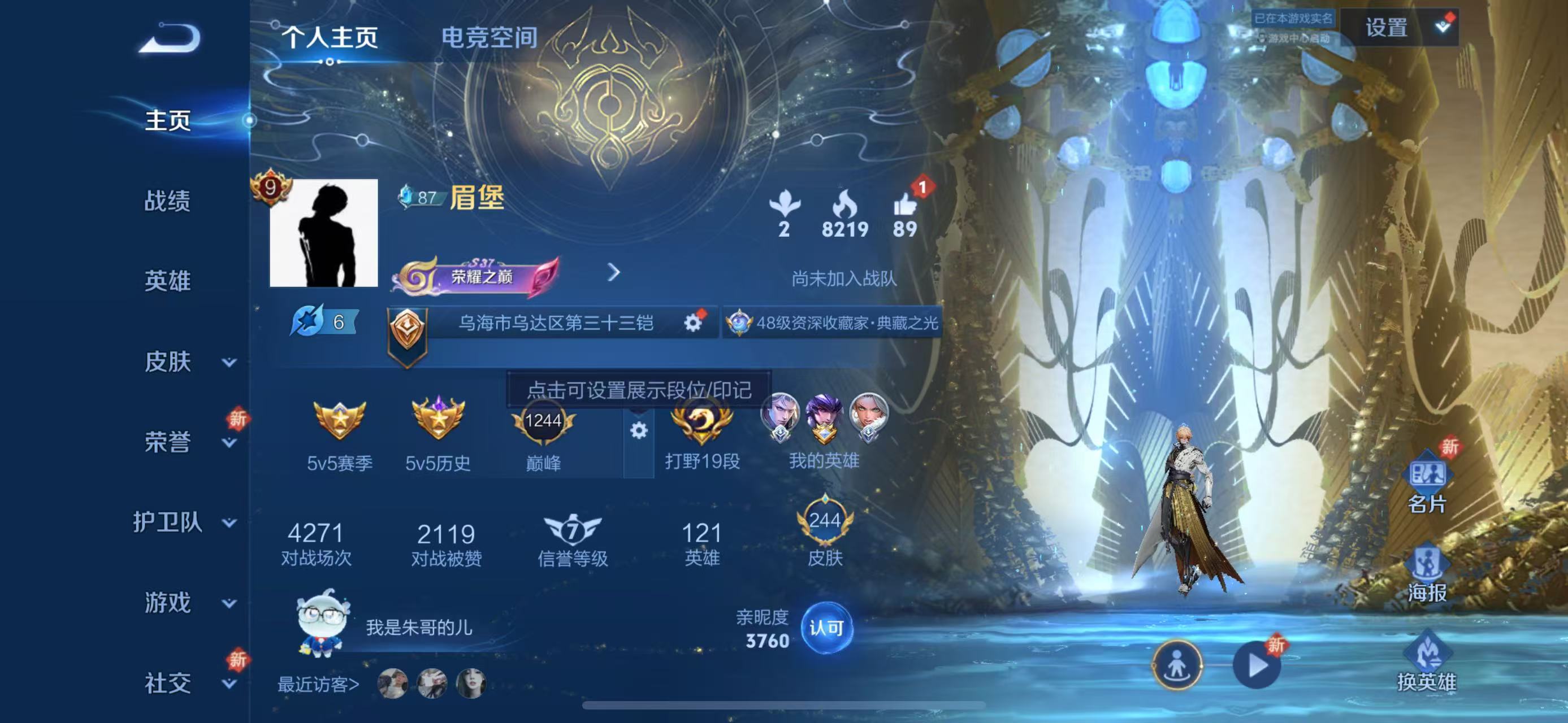 [9187521]李白典藏,猴子典藏,铠典藏,兔年限定全,龙年限定全,小将军,孙尚香年限,瑶年限,马可年限,-可二次-121英雄-244皮肤-3典藏-28传说-66史诗 炽阳神光-镜 山海·苍雷引-