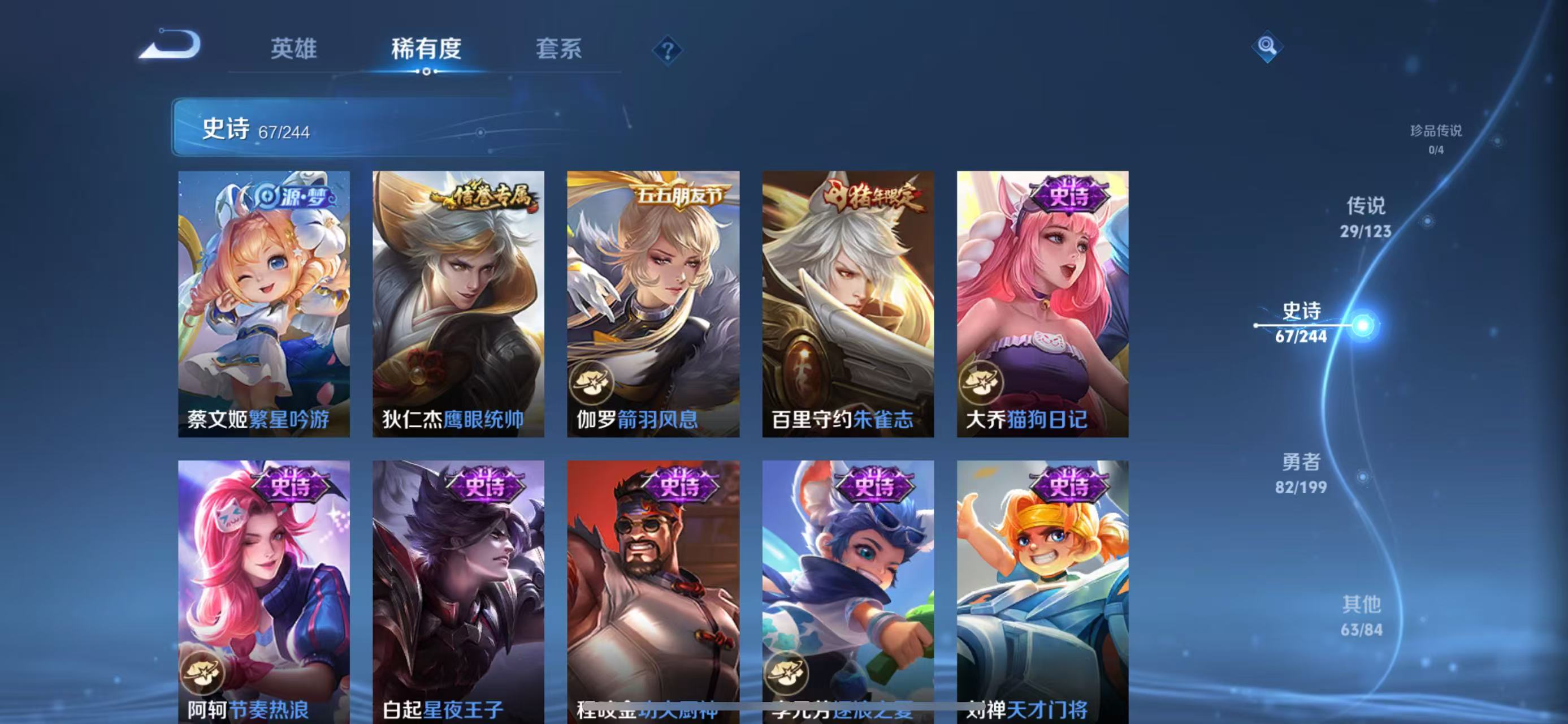 [9187521]李白典藏,猴子典藏,铠典藏,兔年限定全,龙年限定全,小将军,孙尚香年限,瑶年限,马可年限,-可二次-121英雄-244皮肤-3典藏-28传说-66史诗 炽阳神光-镜 山海·苍雷引-
