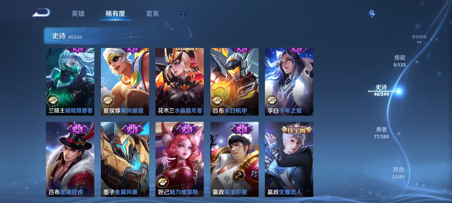 [9187551]武则天,澜蛇年限,久胜,-不可二次-V5-120英雄-151皮肤-5传说-46史诗 岱宗-典韦 街头霸王-韩信